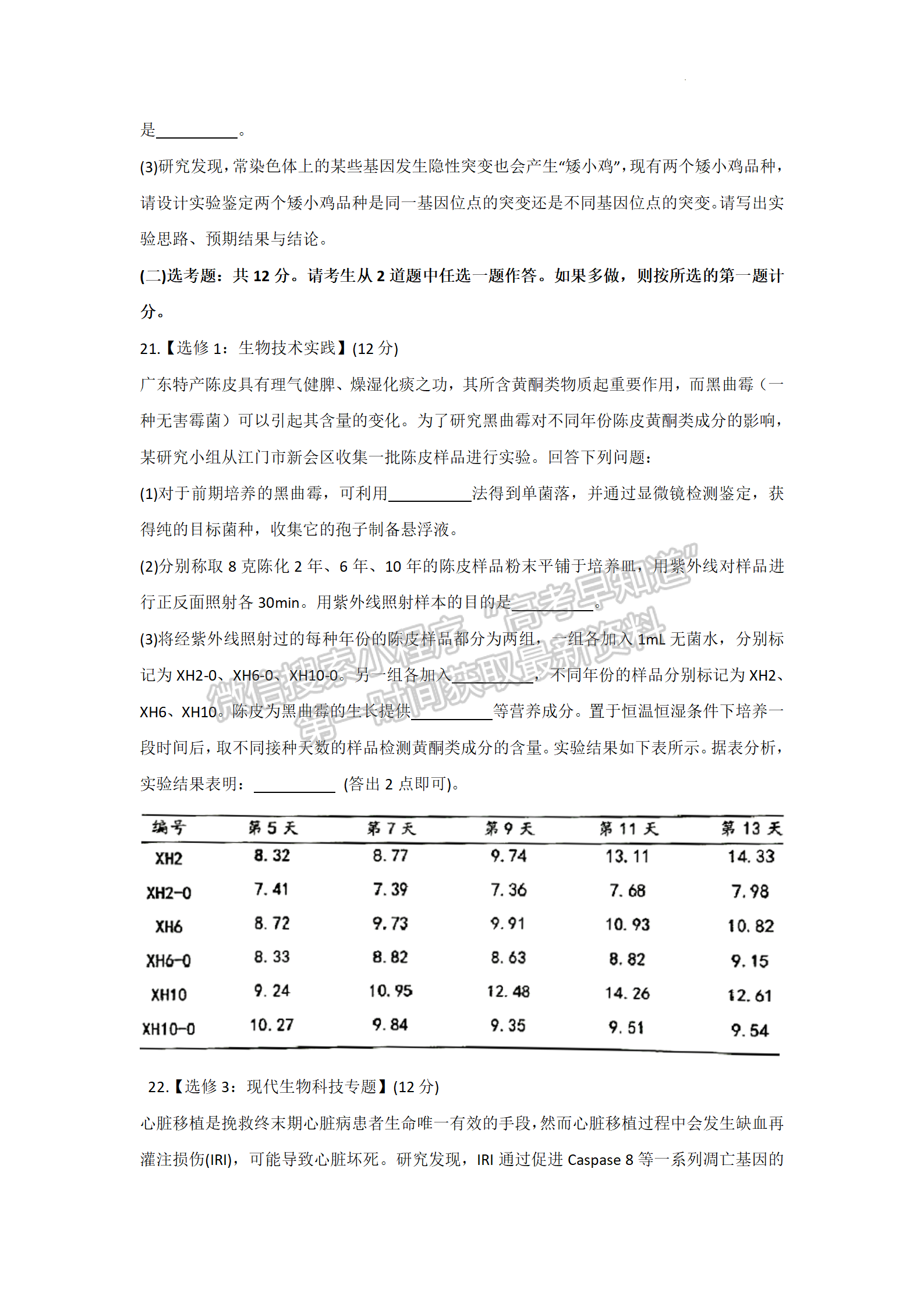 2022廣東佛山二模生物試題及參考答案