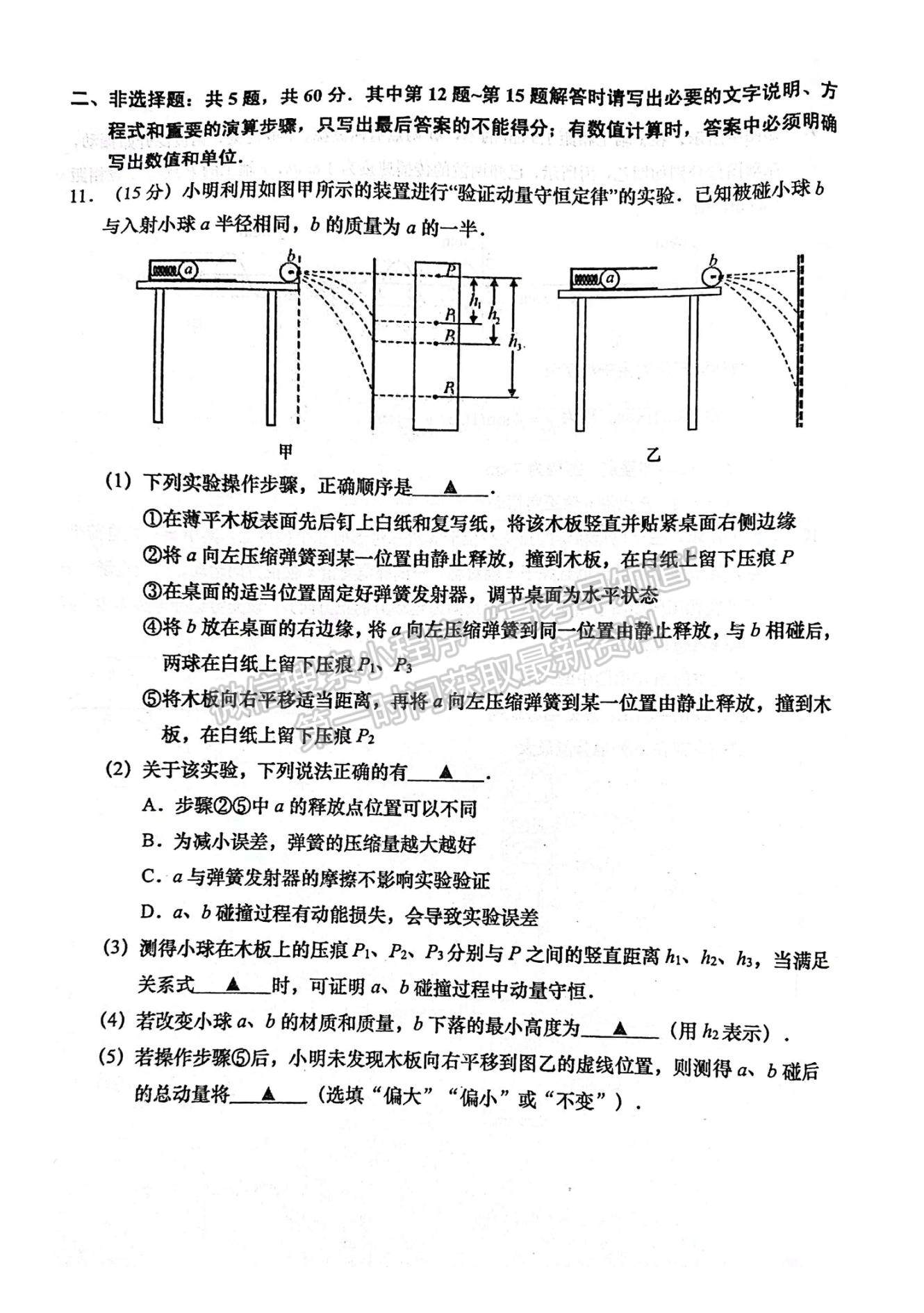 2022屆江蘇如皋市高三第二次適應(yīng)性考試（南通2.5模）物理試題及答案