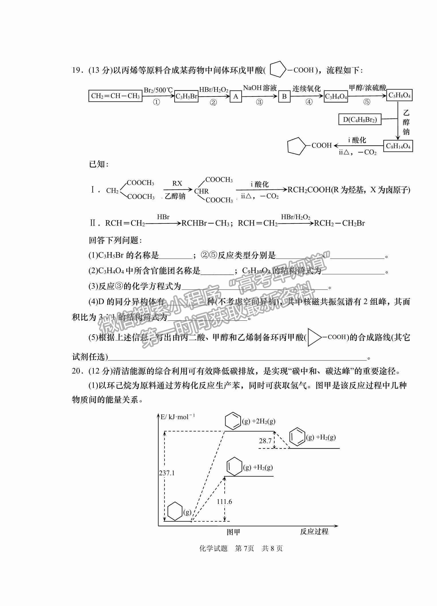 2022屆山東省青島市高三統(tǒng)一質(zhì)量檢測(cè)（一模）化學(xué)試題及參考答案