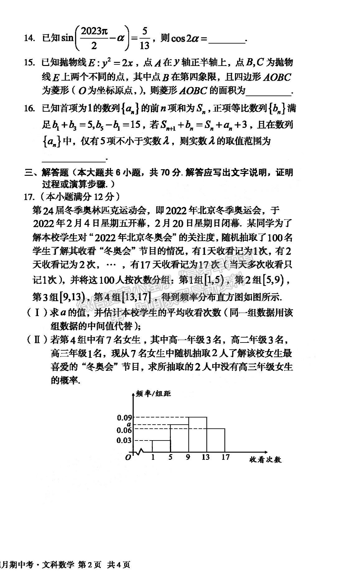 2022安徽A10聯(lián)盟高三期中考文數(shù)試卷及答案