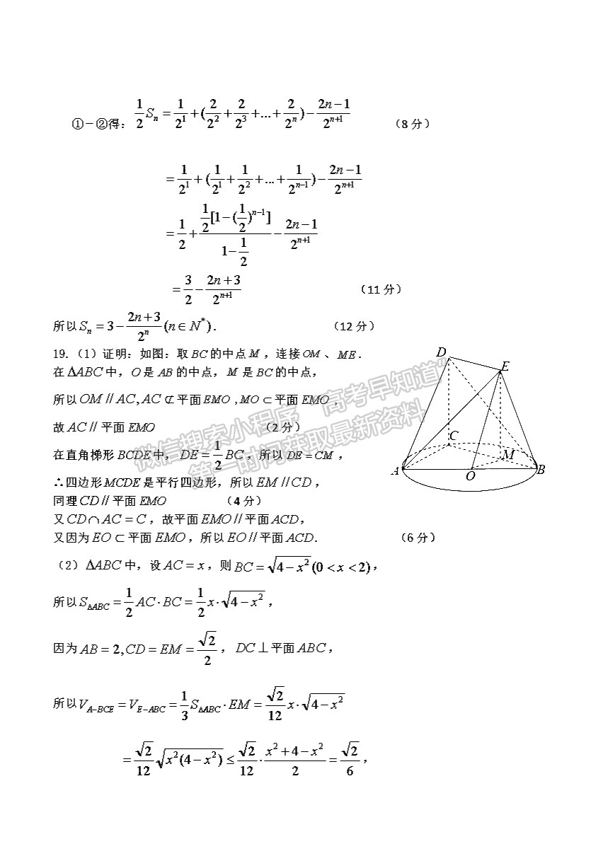 2022江西上饒六校高三下學期第二次聯(lián)考文數試卷及參考答案