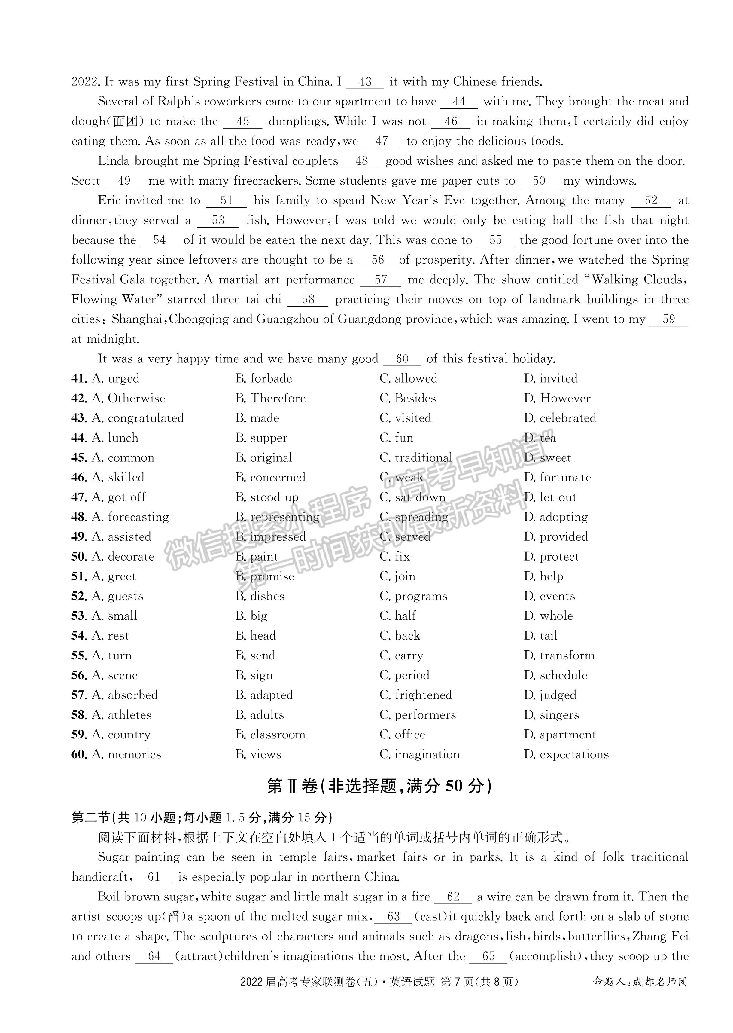 2022四川省成都石室中學(xué)高考專家聯(lián)測卷（五）英語試題及答案