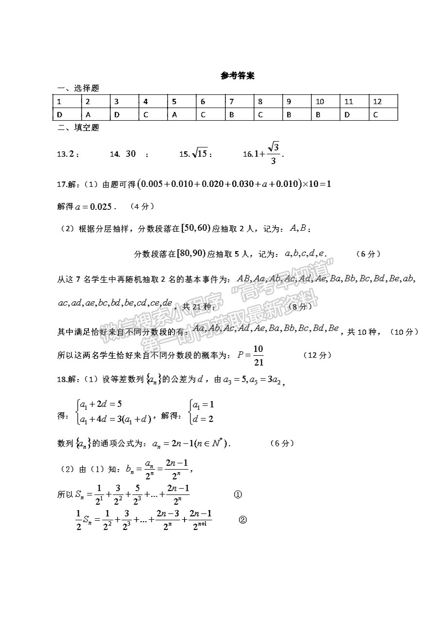 2022江西上饒六校高三下學期第二次聯(lián)考文數試卷及參考答案