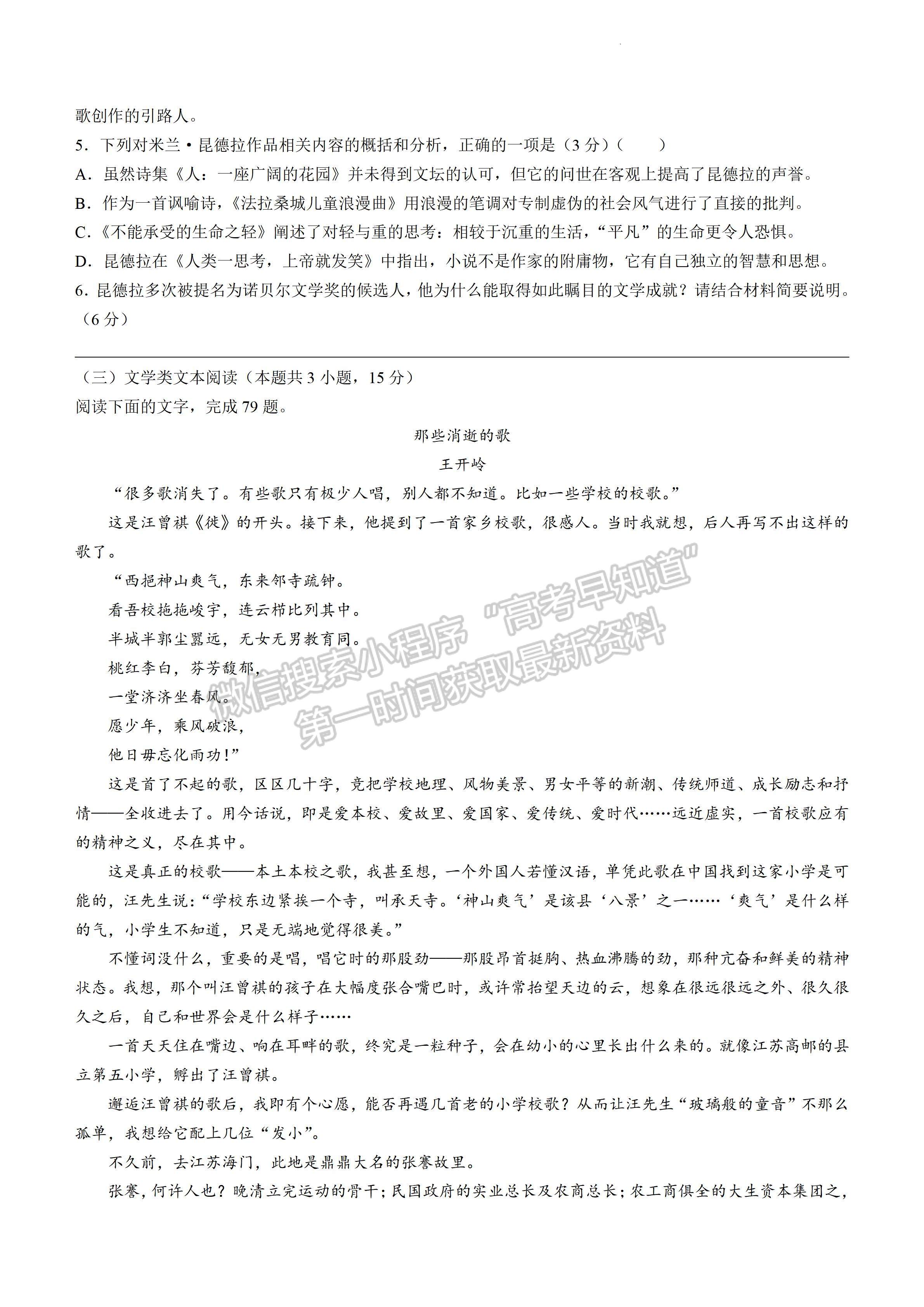 2022四川省成都石室中學(xué)高考專家聯(lián)測卷（五）語文試題及答案