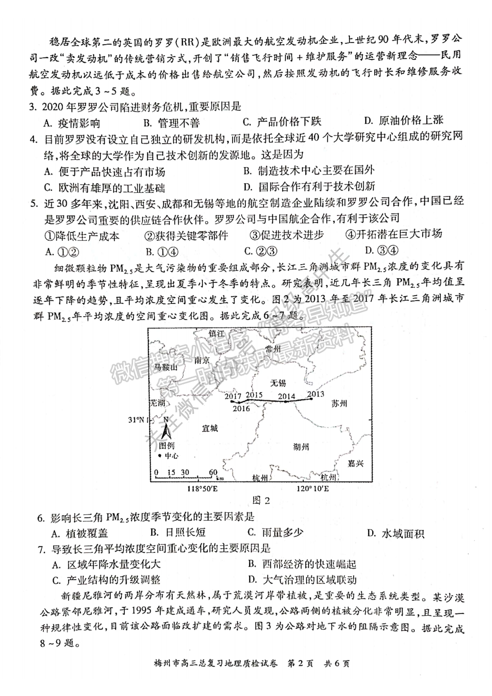 2022廣東梅州二模地理試題及參考答案