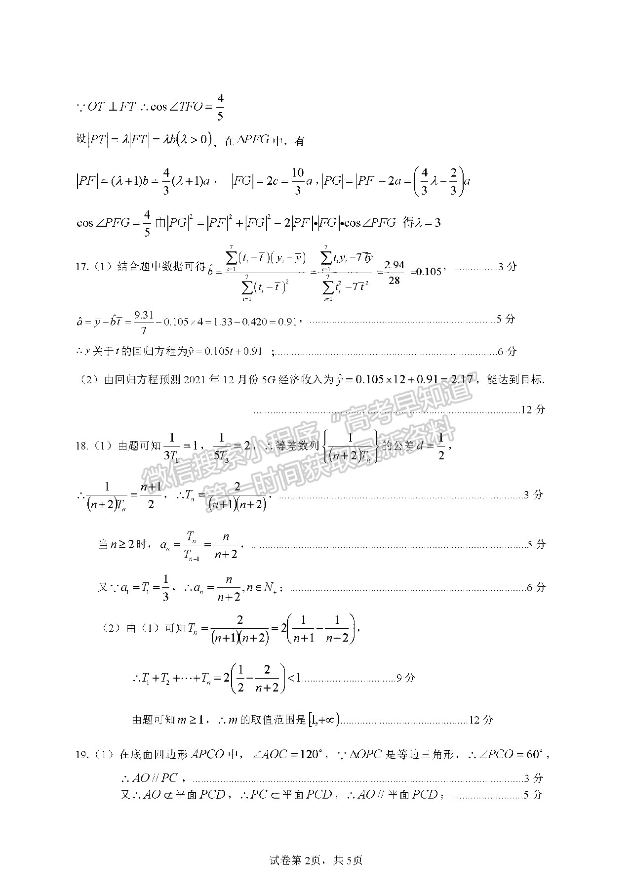 2022江西上饒六校高三下學(xué)期第二次聯(lián)考理數(shù)試卷及參考答案