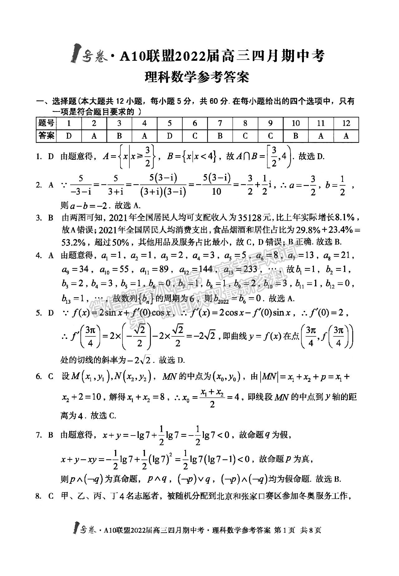 2022安徽A10聯(lián)盟高三期中考理數(shù)試卷及答案