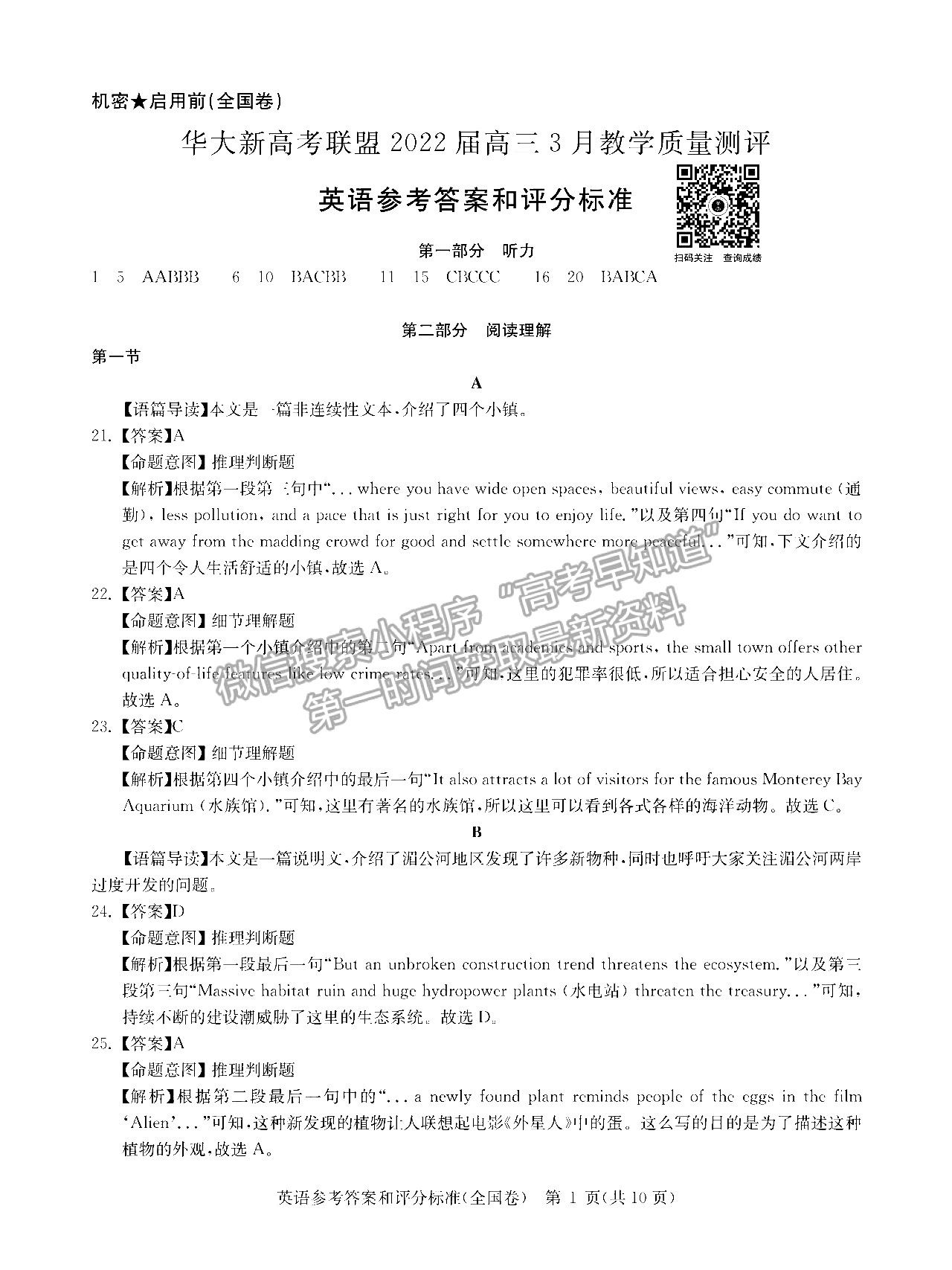 2022安徽華大新高考聯(lián)盟高三3月（全國(guó)卷）英語(yǔ)試卷及答案