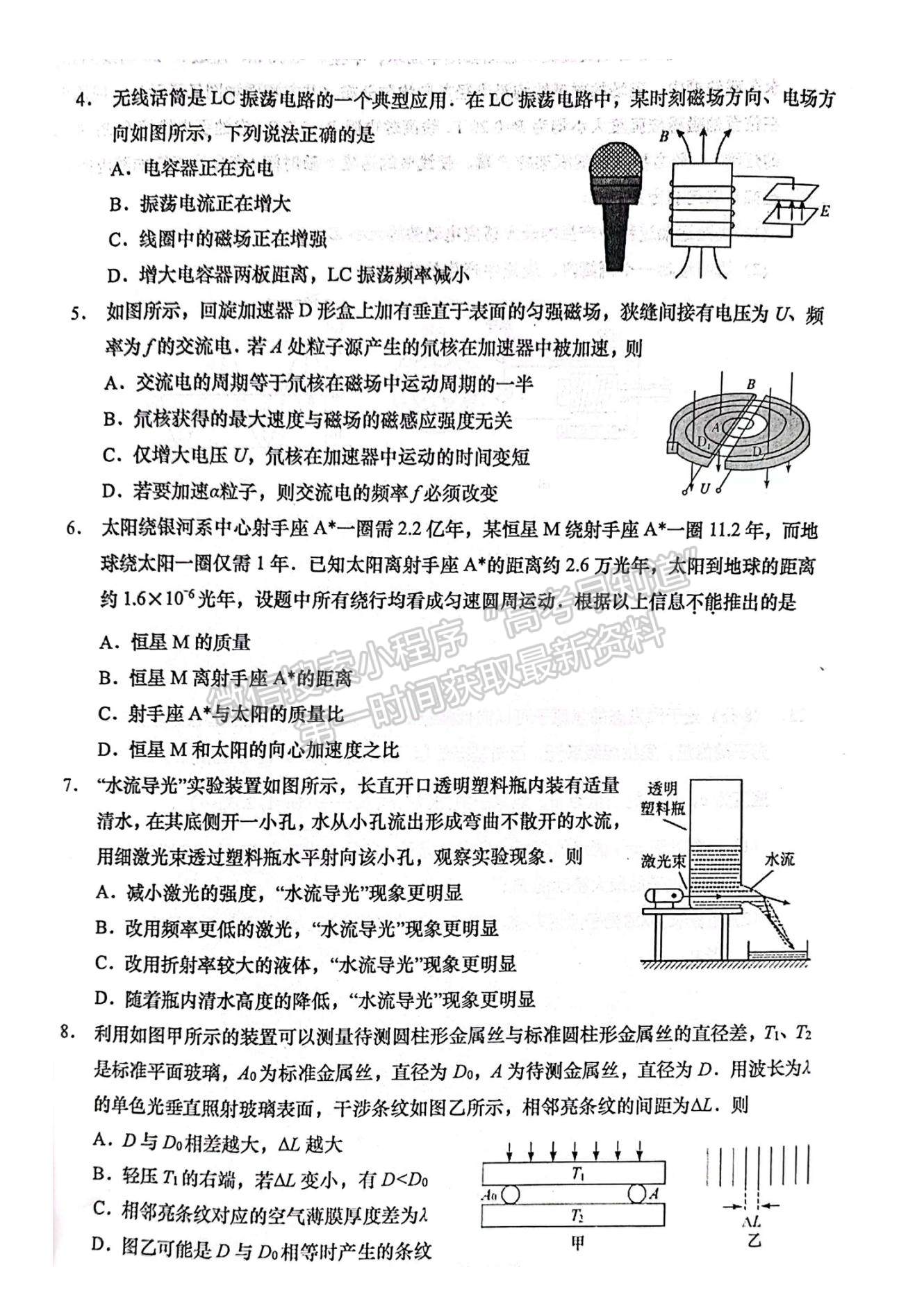 2022屆江蘇如皋市高三第二次適應(yīng)性考試（南通2.5模）物理試題及答案