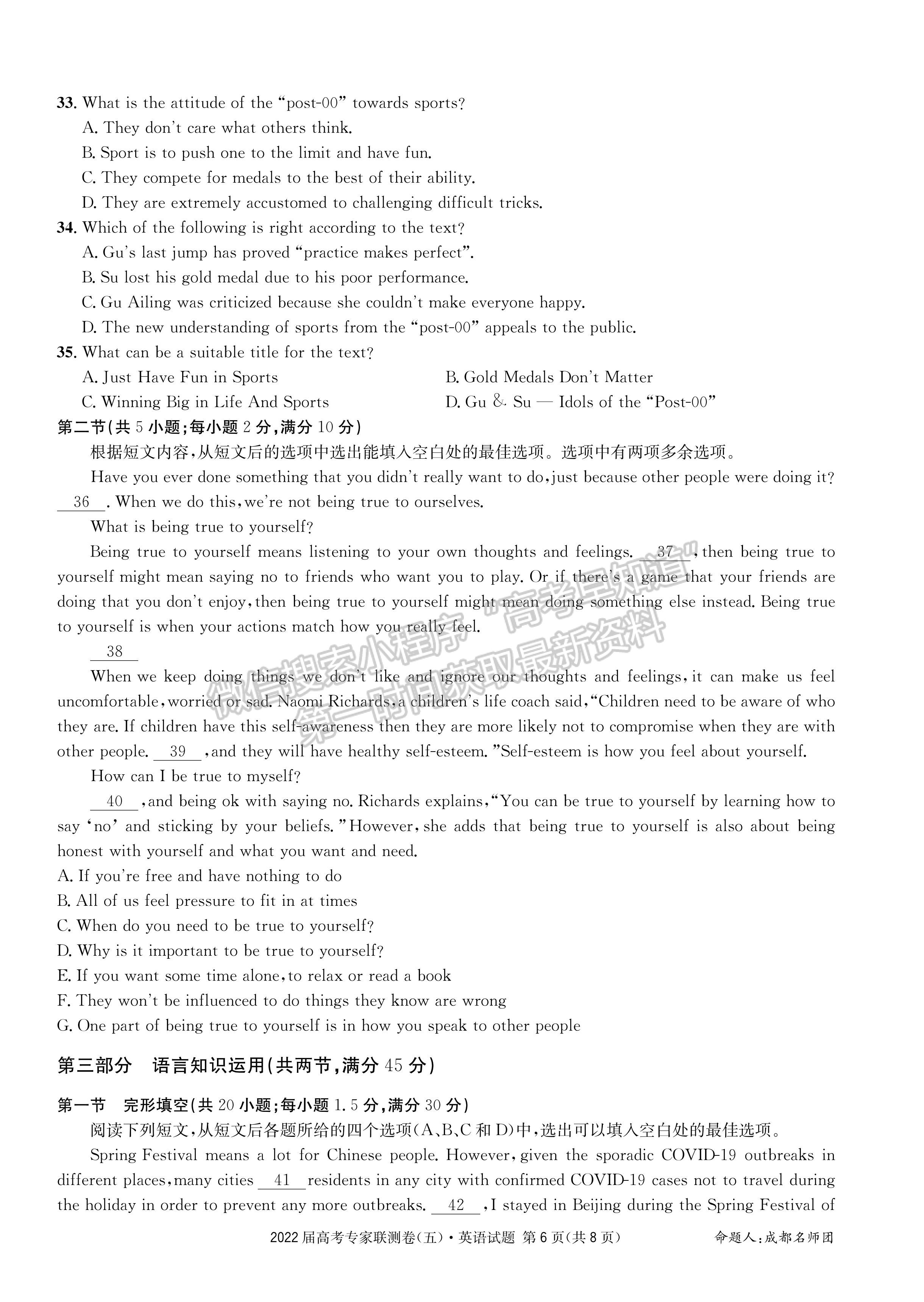 2022四川省成都石室中學(xué)高考專家聯(lián)測(cè)卷（五）英語試題及答案