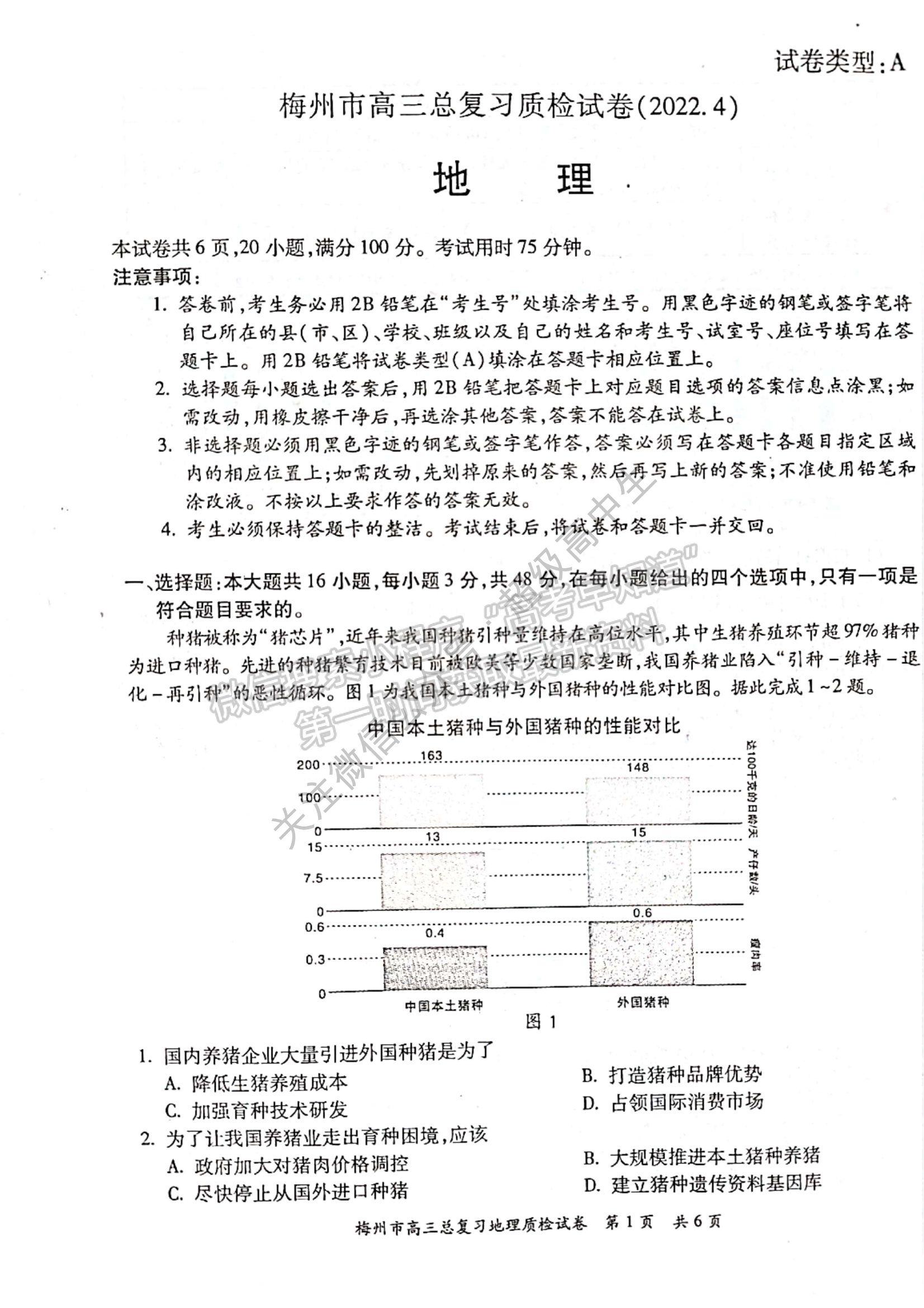 2022廣東梅州二模地理試題及參考答案