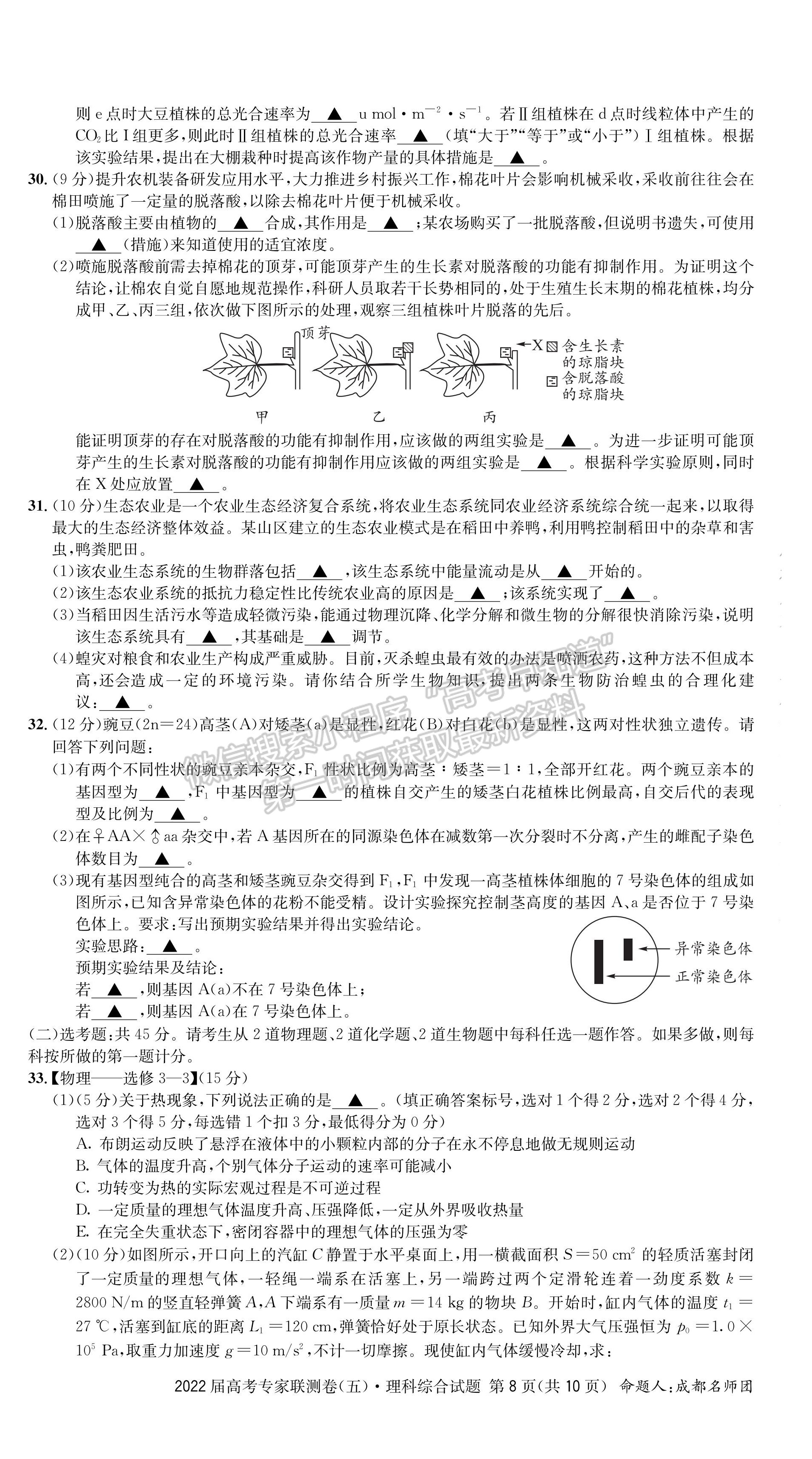 2022四川省成都石室中學(xué)高考專家聯(lián)測卷（五）理科綜合試題及答案