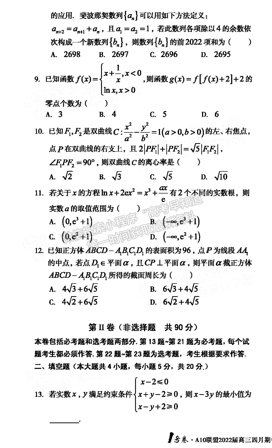 2022安徽A10聯(lián)盟高三期中考文數(shù)試卷及答案