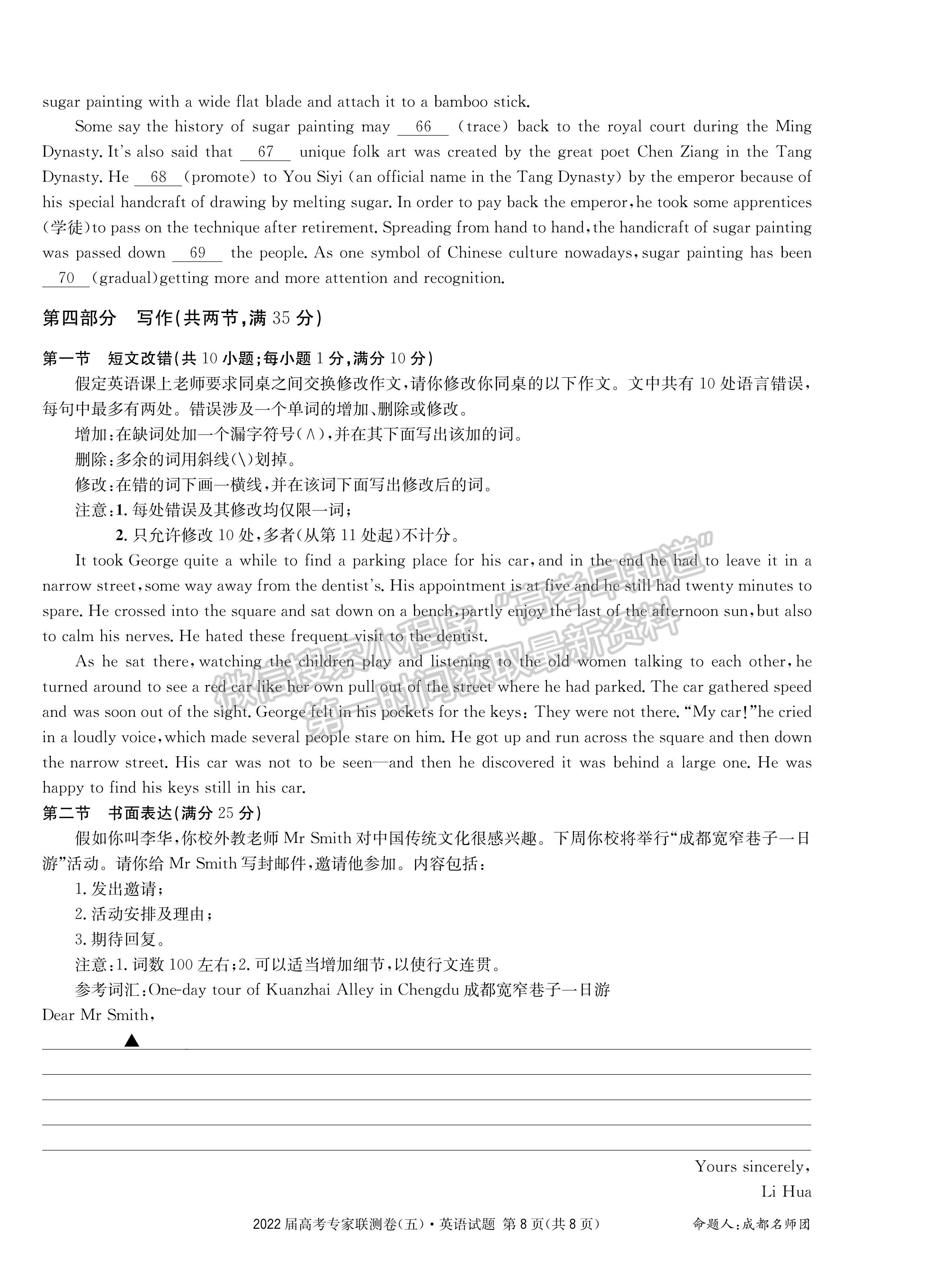 2022四川省成都石室中學(xué)高考專家聯(lián)測(cè)卷（五）英語(yǔ)試題及答案