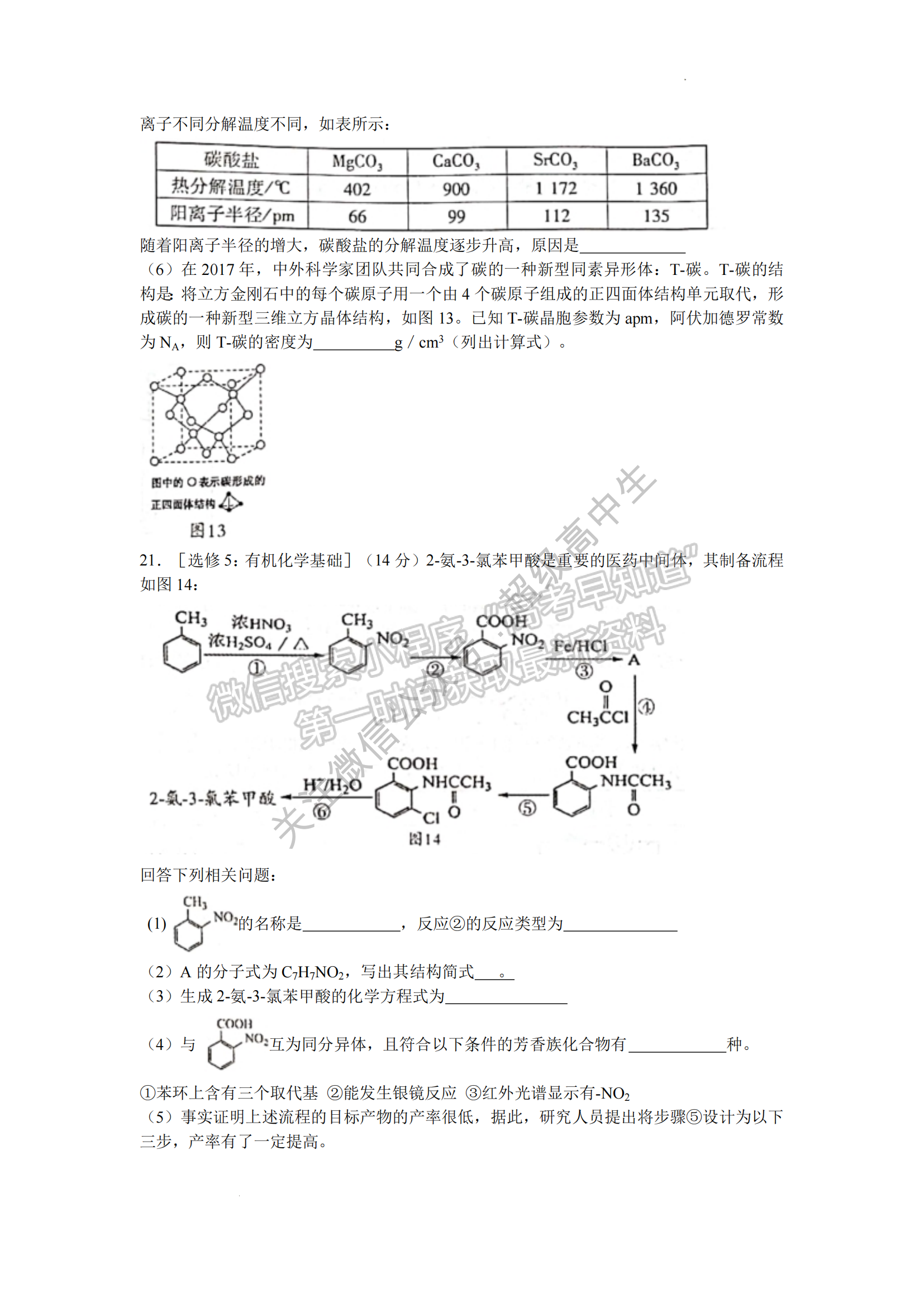 2022廣東梅州二?；瘜W(xué)試題及參考答案