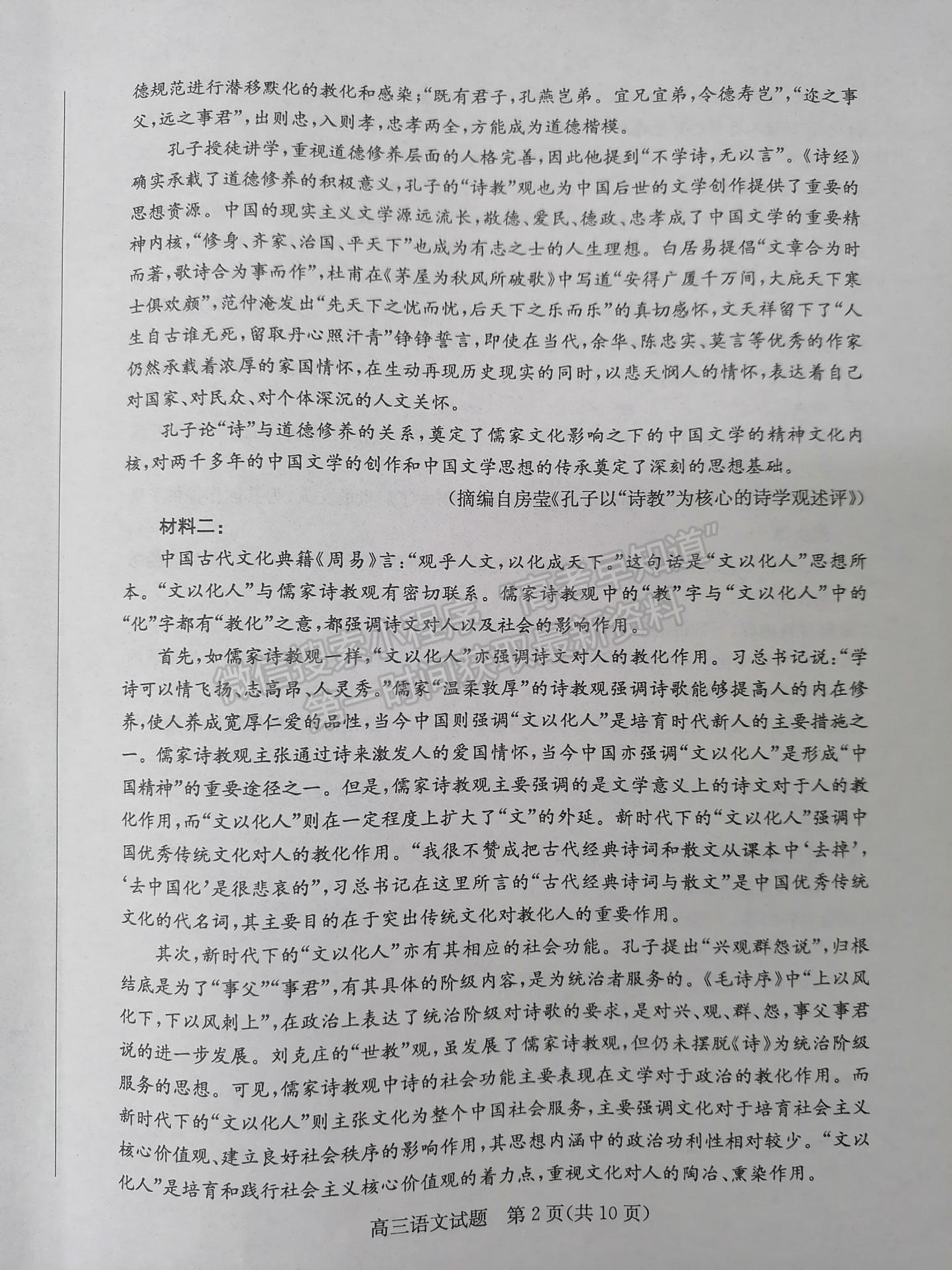 2022屆山東省棗莊二調(diào)高三下學(xué)期?？颊Z文試題及參考答案