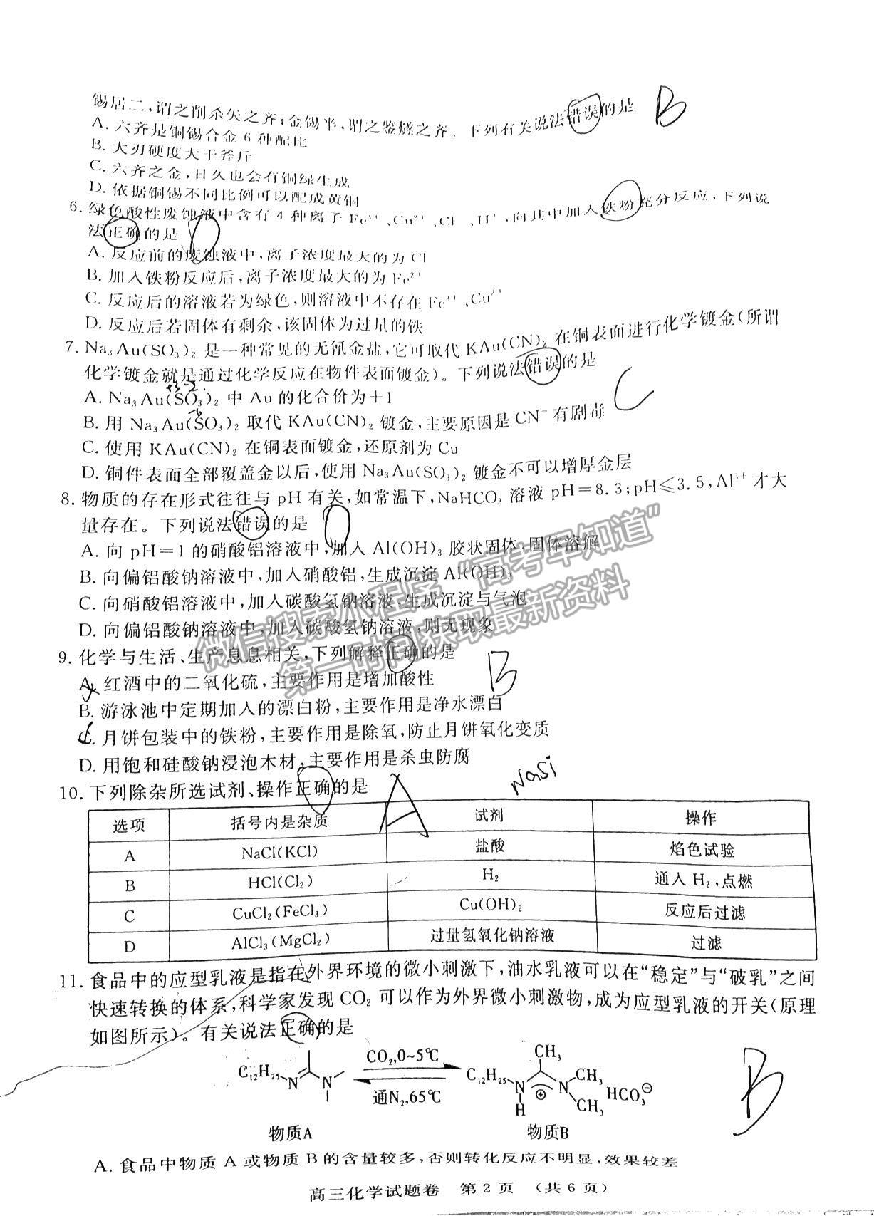 2022江西省高三上學(xué)期階段性教學(xué)質(zhì)量監(jiān)測(cè)卷化學(xué)試卷及答案