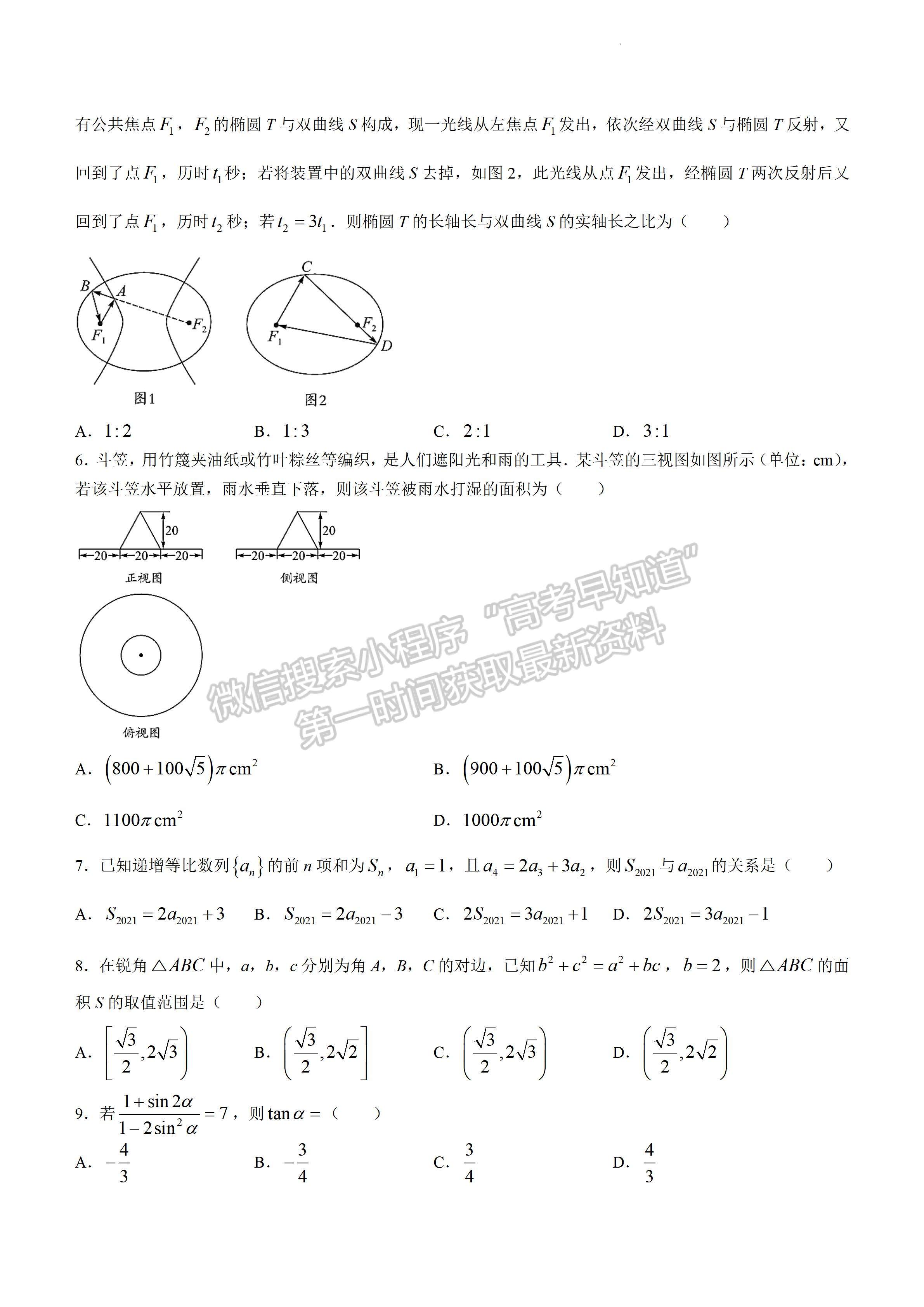 2022四川省成都石室中學(xué)高考專家聯(lián)測卷（五）理科數(shù)學(xué)試題及答案