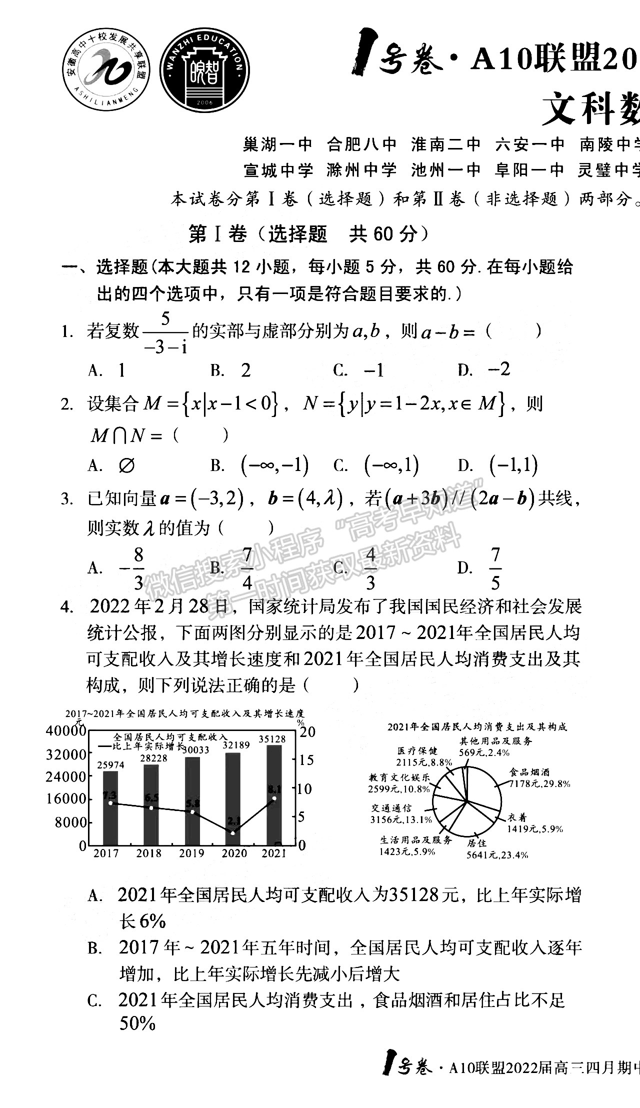 2022安徽A10聯(lián)盟高三期中考文數(shù)試卷及答案