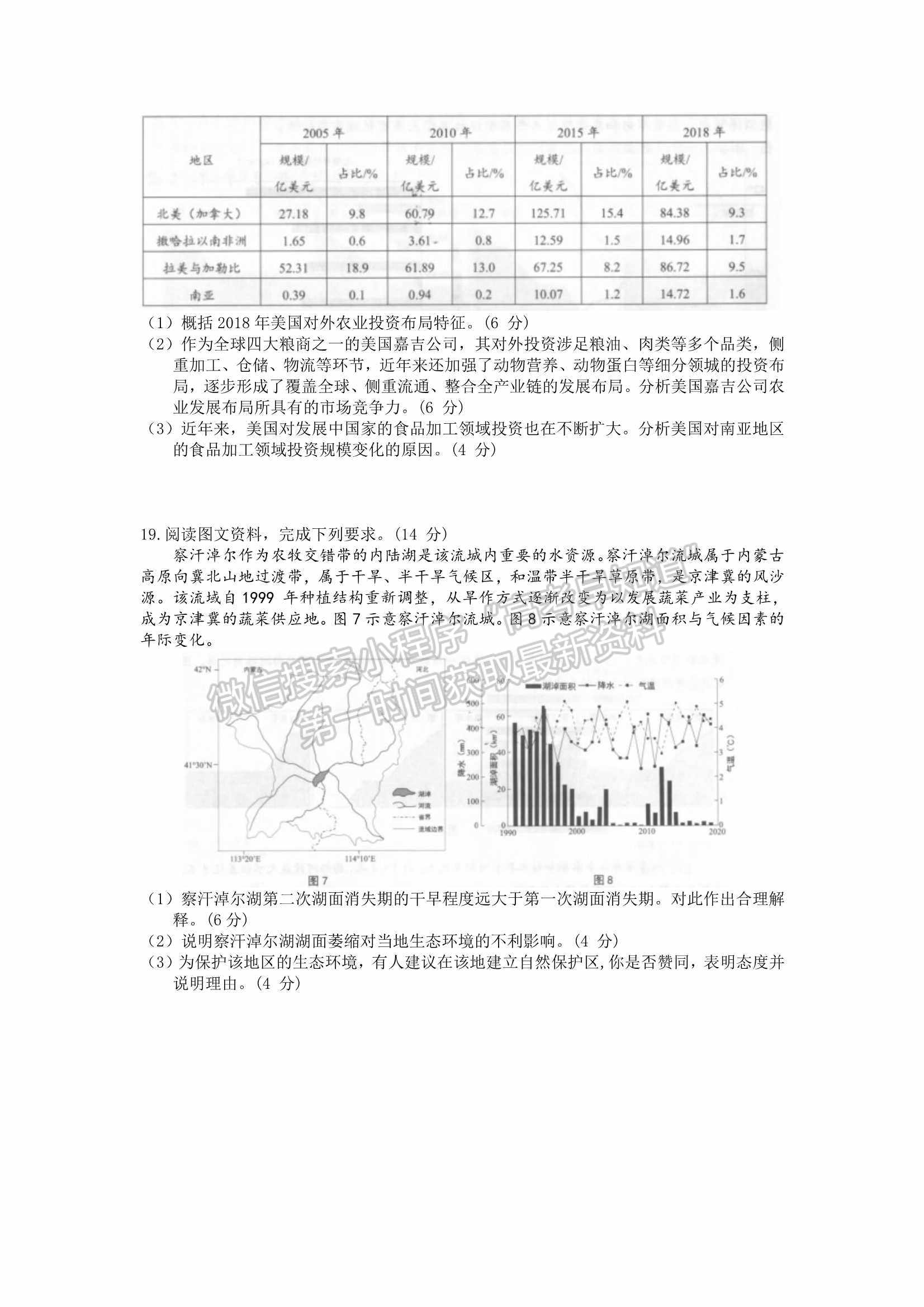 2022屆山東省青島市高三統(tǒng)一質(zhì)量檢測（一模）地理試題及參考答案