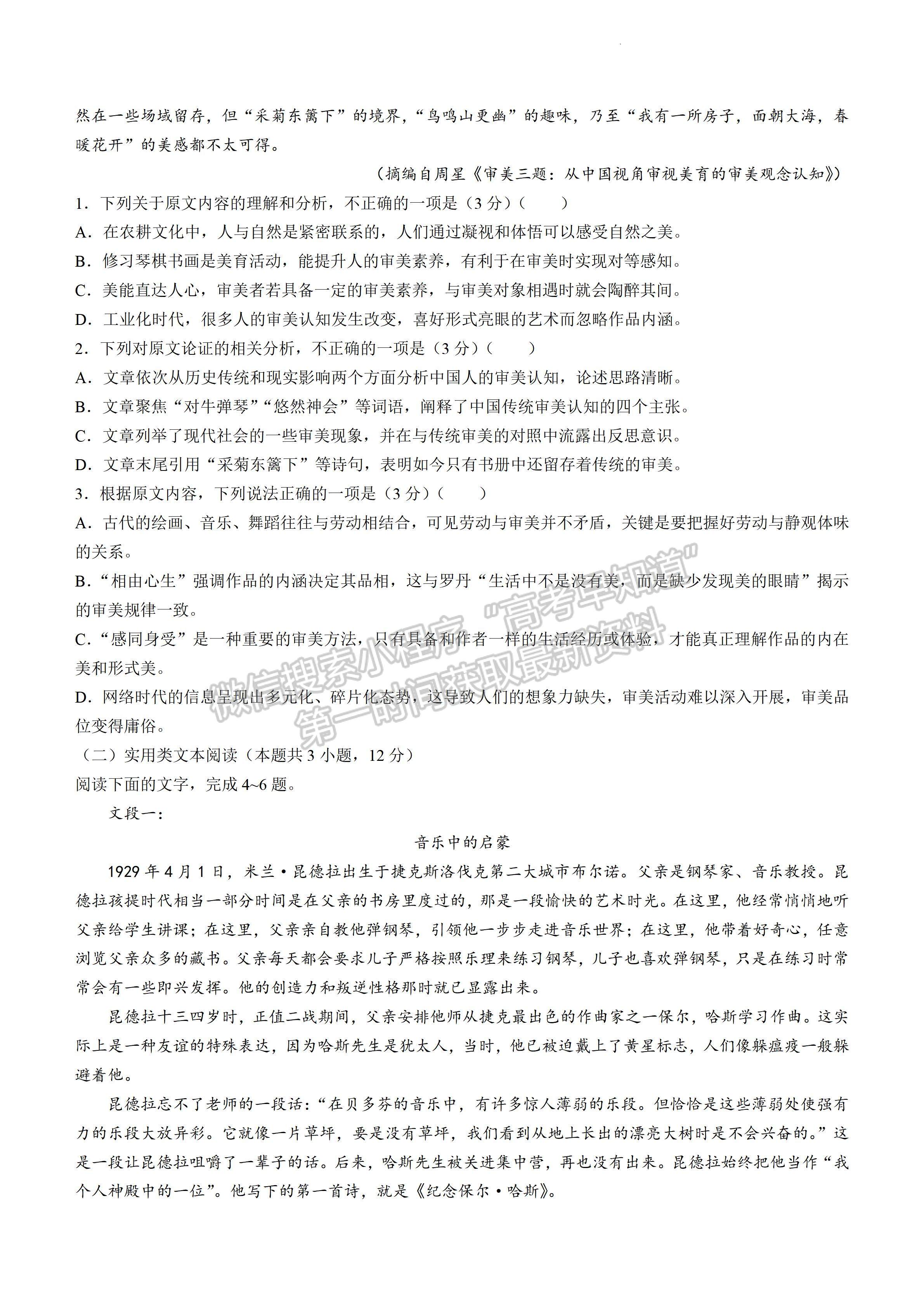 2022四川省成都石室中學(xué)高考專家聯(lián)測(cè)卷（五）語(yǔ)文試題及答案