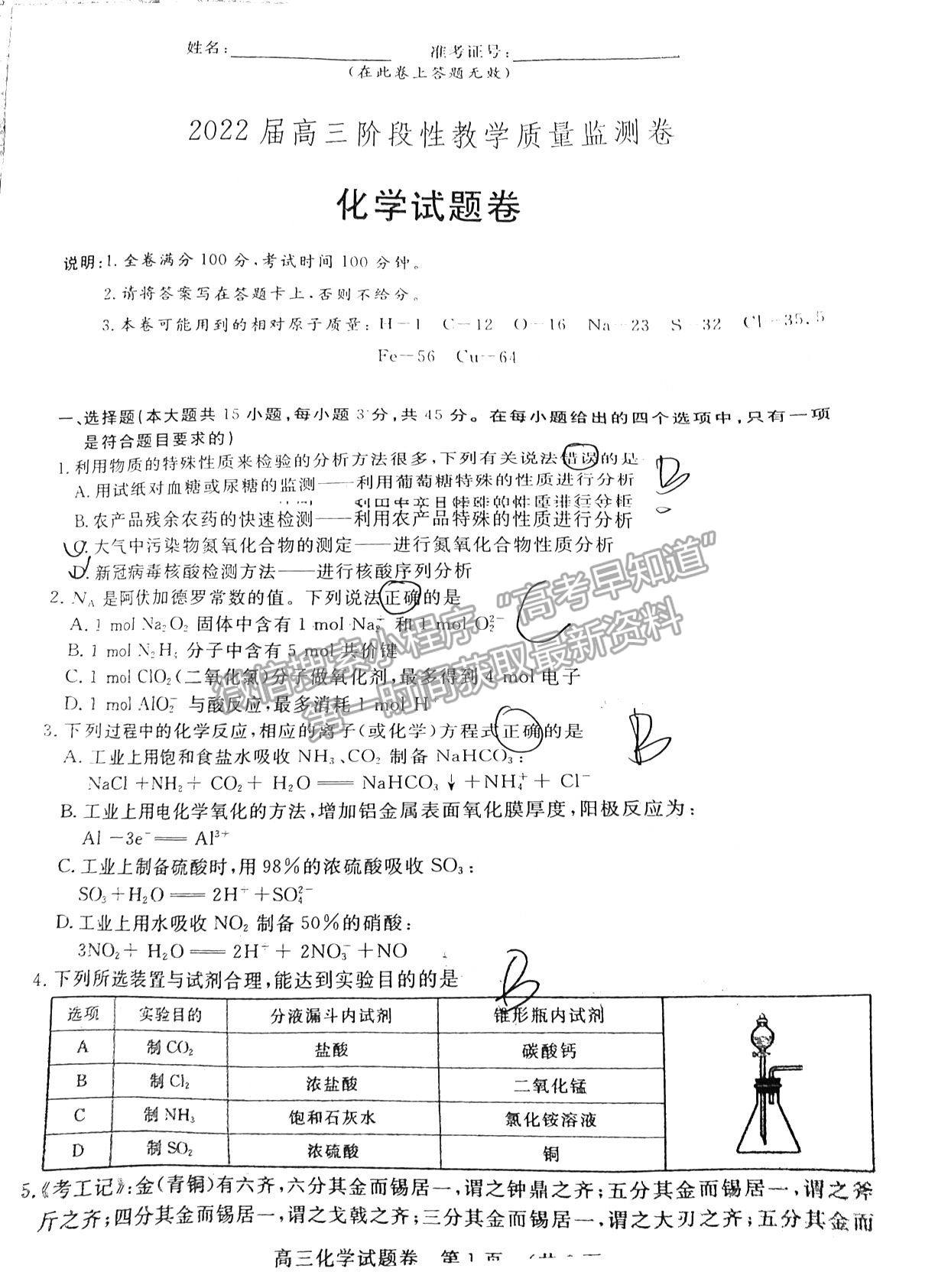 2022江西省高三上學(xué)期階段性教學(xué)質(zhì)量監(jiān)測(cè)卷化學(xué)試卷及答案