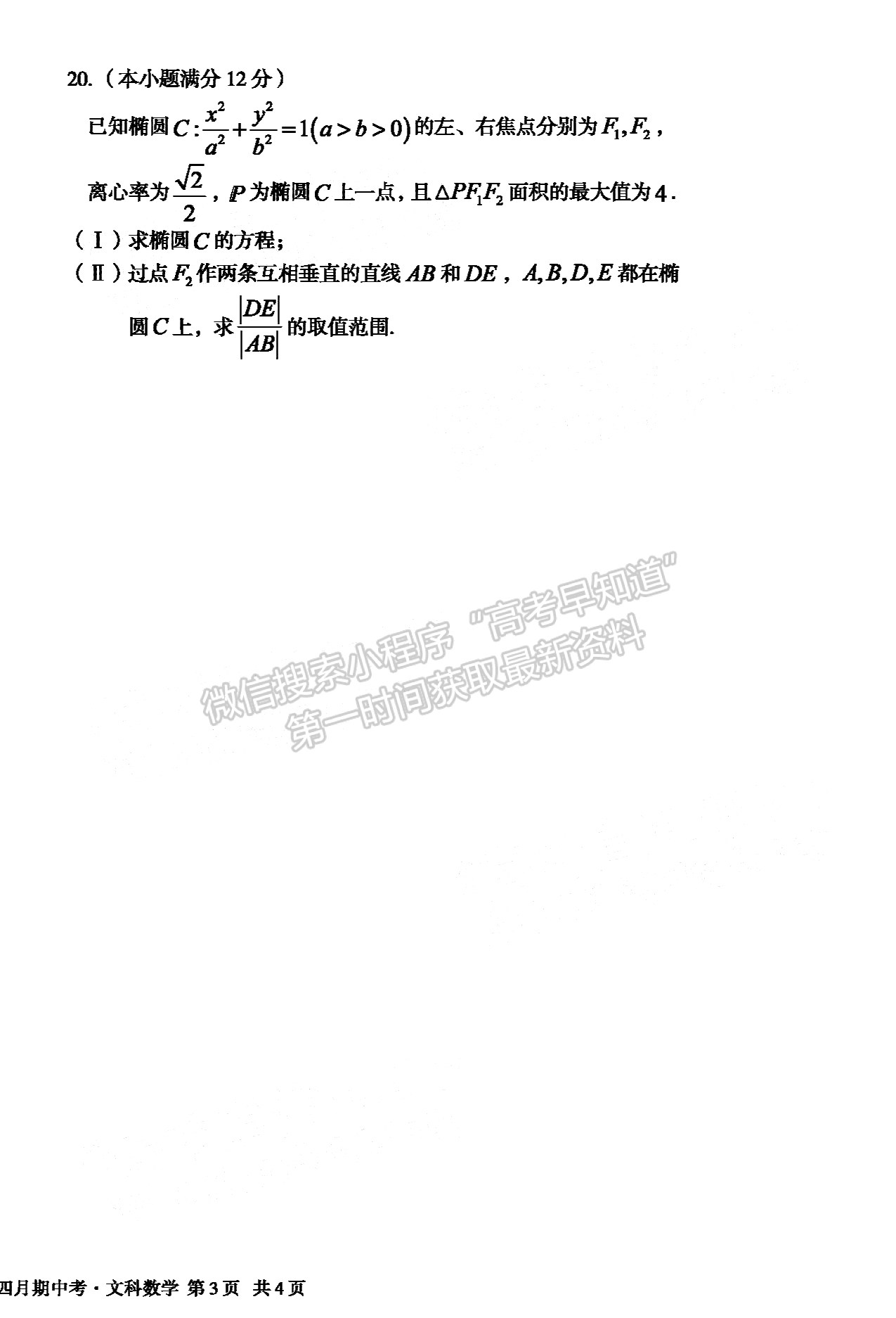 2022安徽A10聯(lián)盟高三期中考文數(shù)試卷及答案