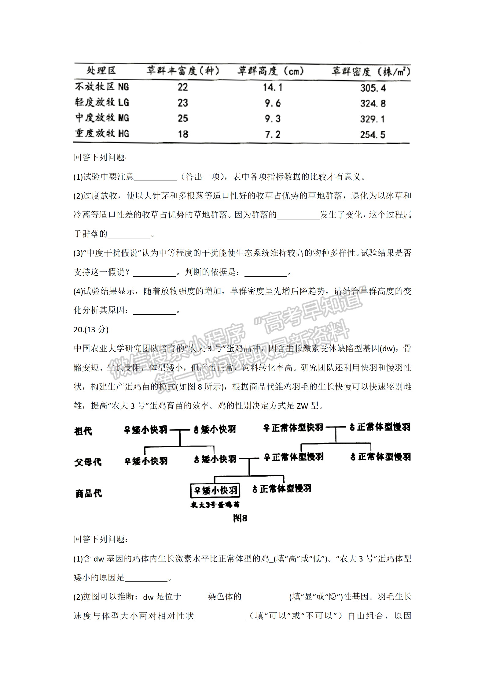 2022廣東佛山二模生物試題及參考答案