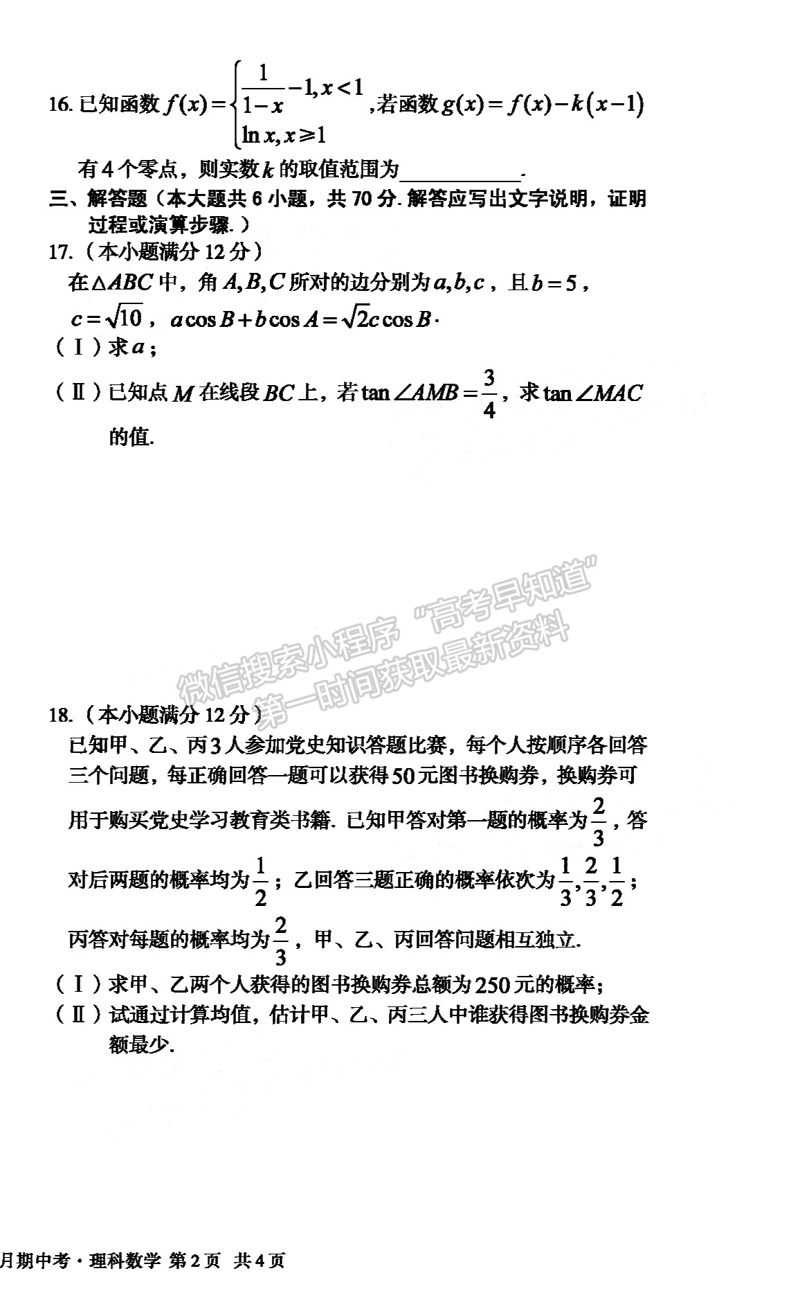 2022安徽A10聯(lián)盟高三期中考理數(shù)試卷及答案