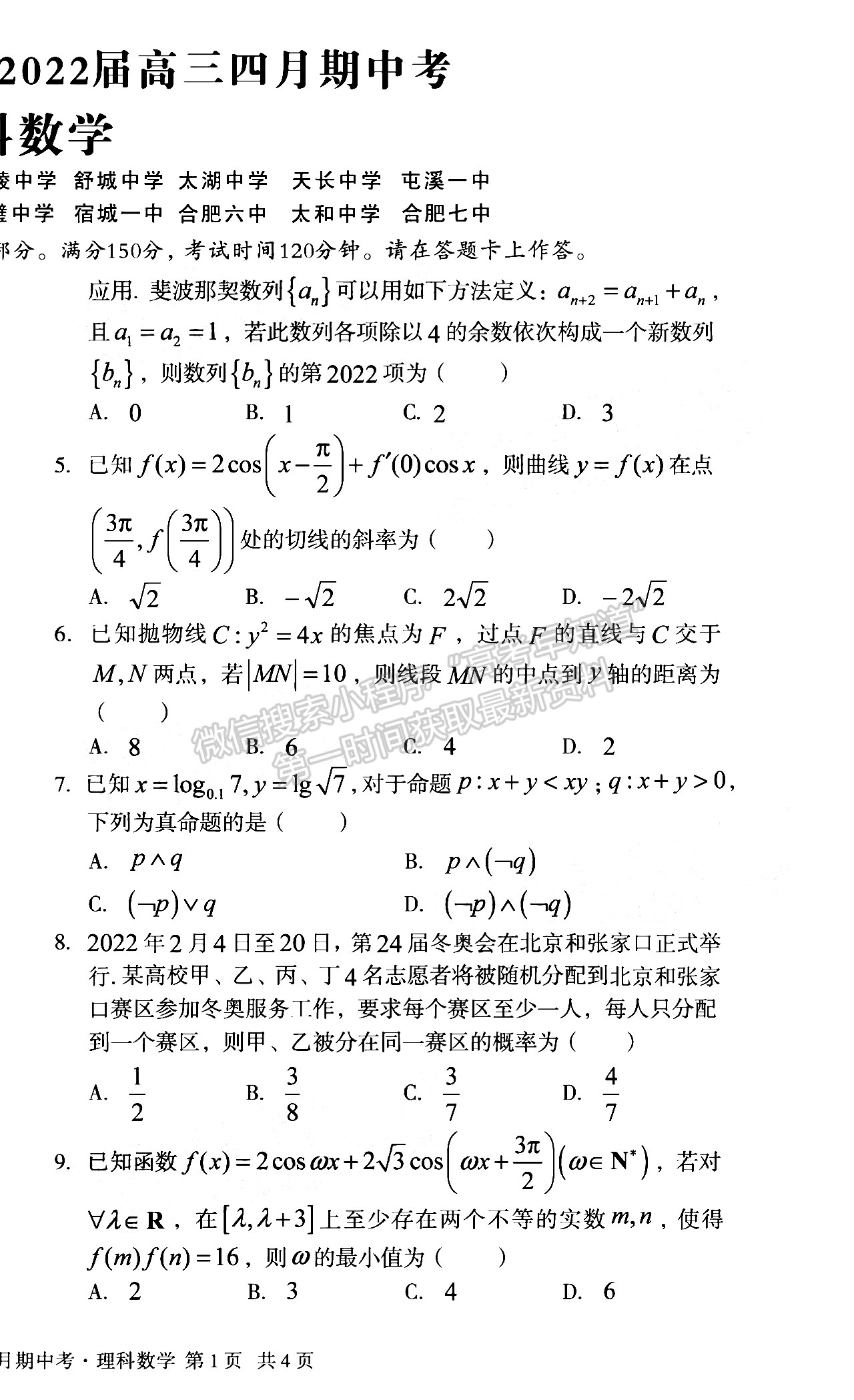 2022安徽A10聯(lián)盟高三期中考理數(shù)試卷及答案