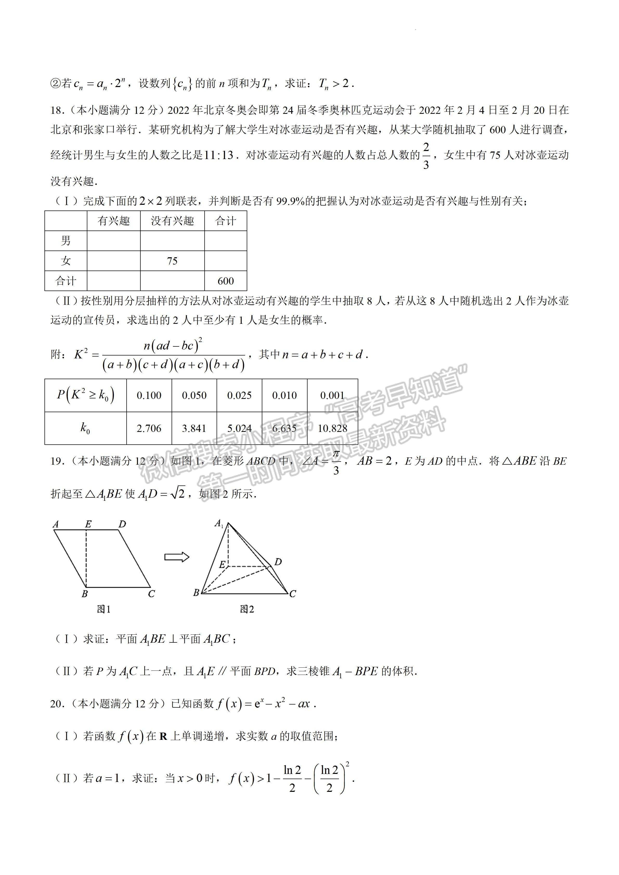 2022四川省成都石室中學(xué)高考專家聯(lián)測(cè)卷（五）文科數(shù)學(xué)試題及答案