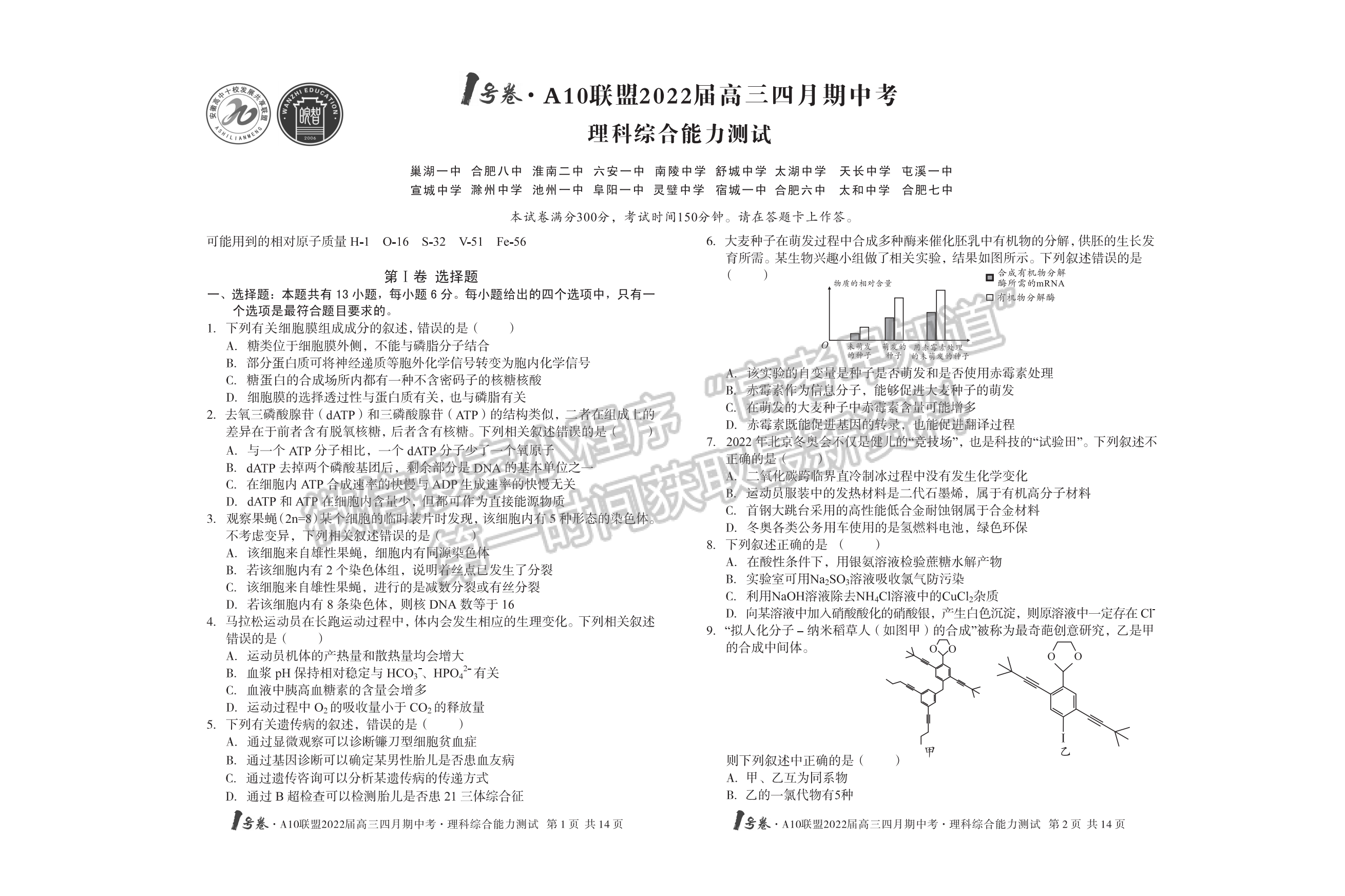 2022安徽A10聯(lián)盟高三期中考理綜試卷及答案