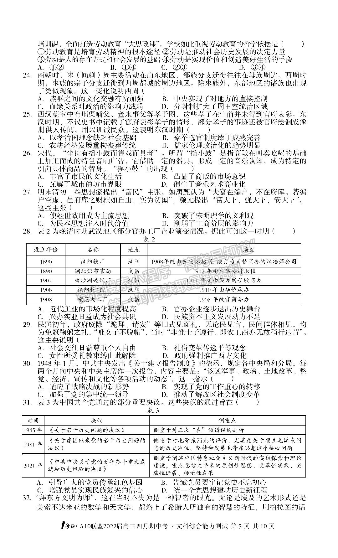 2022安徽A10聯(lián)盟高三期中考文綜試卷及答案