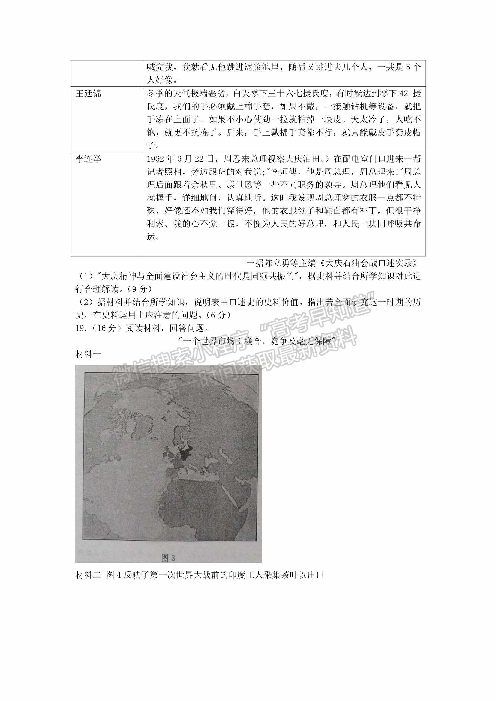 2022屆山東省棗莊二調(diào)高三下學(xué)期模考歷史試題及參考答案