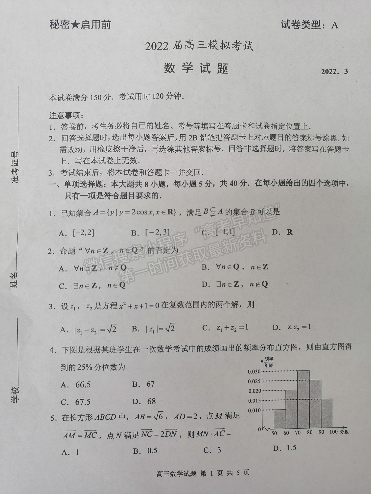 2022屆山東省棗莊二調(diào)高三下學期二模數(shù)學試題及參考答案