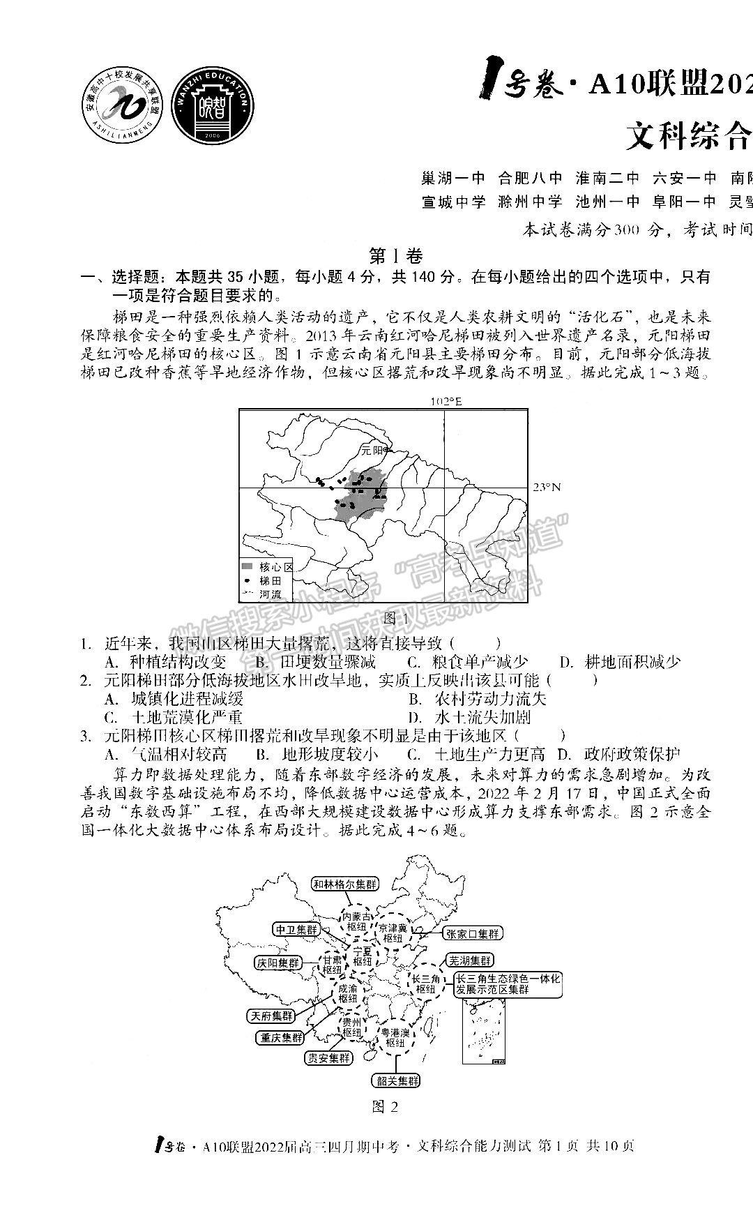 2022安徽A10聯(lián)盟高三期中考文綜試卷及答案