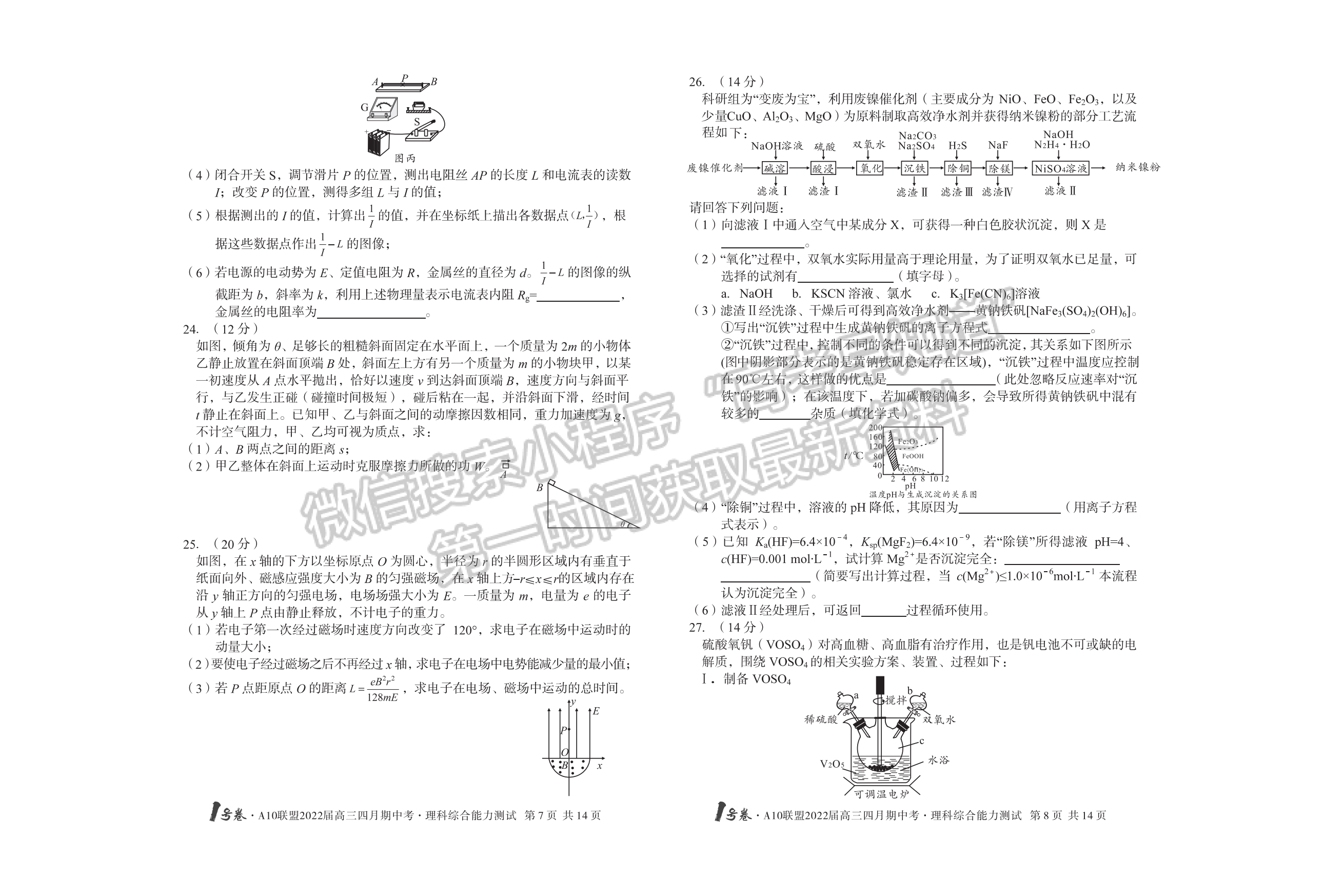 2022安徽A10聯(lián)盟高三期中考理綜試卷及答案