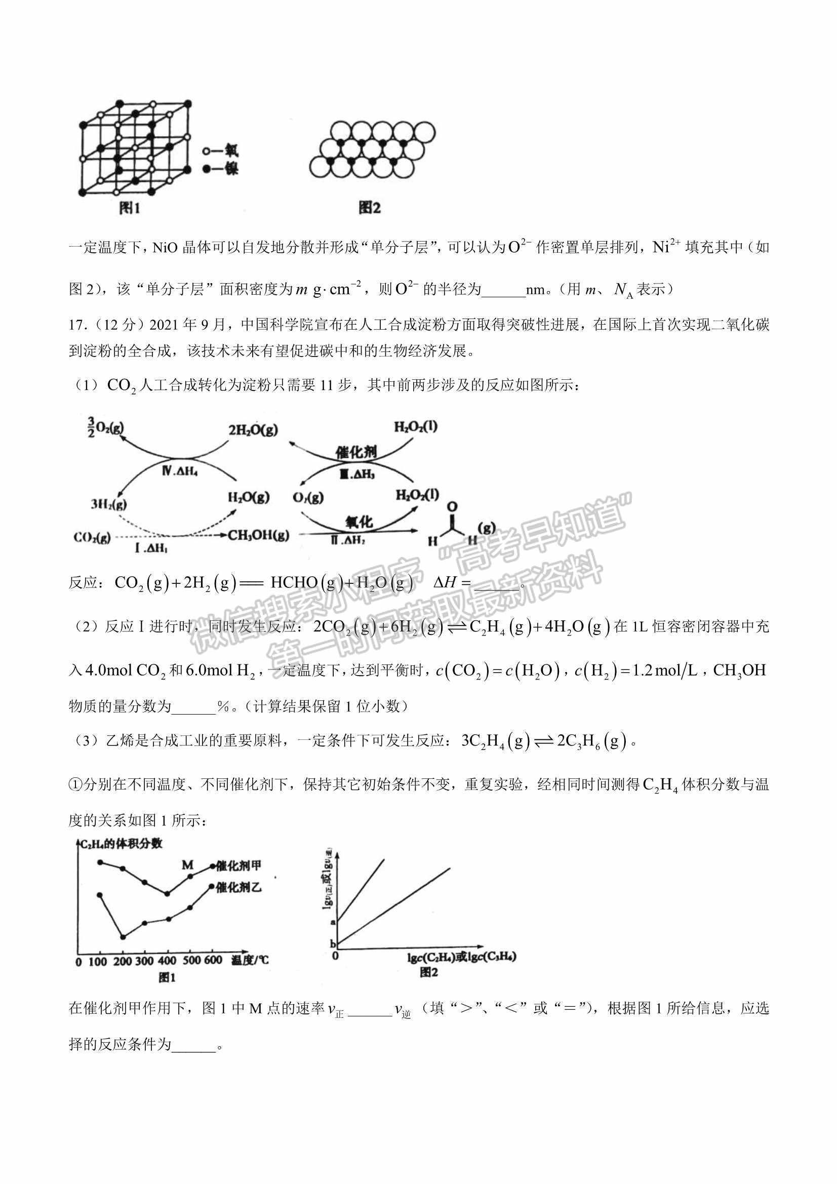 2022屆山東省棗莊二調(diào)高三下學(xué)期?？蓟瘜W(xué)試題及參考答案