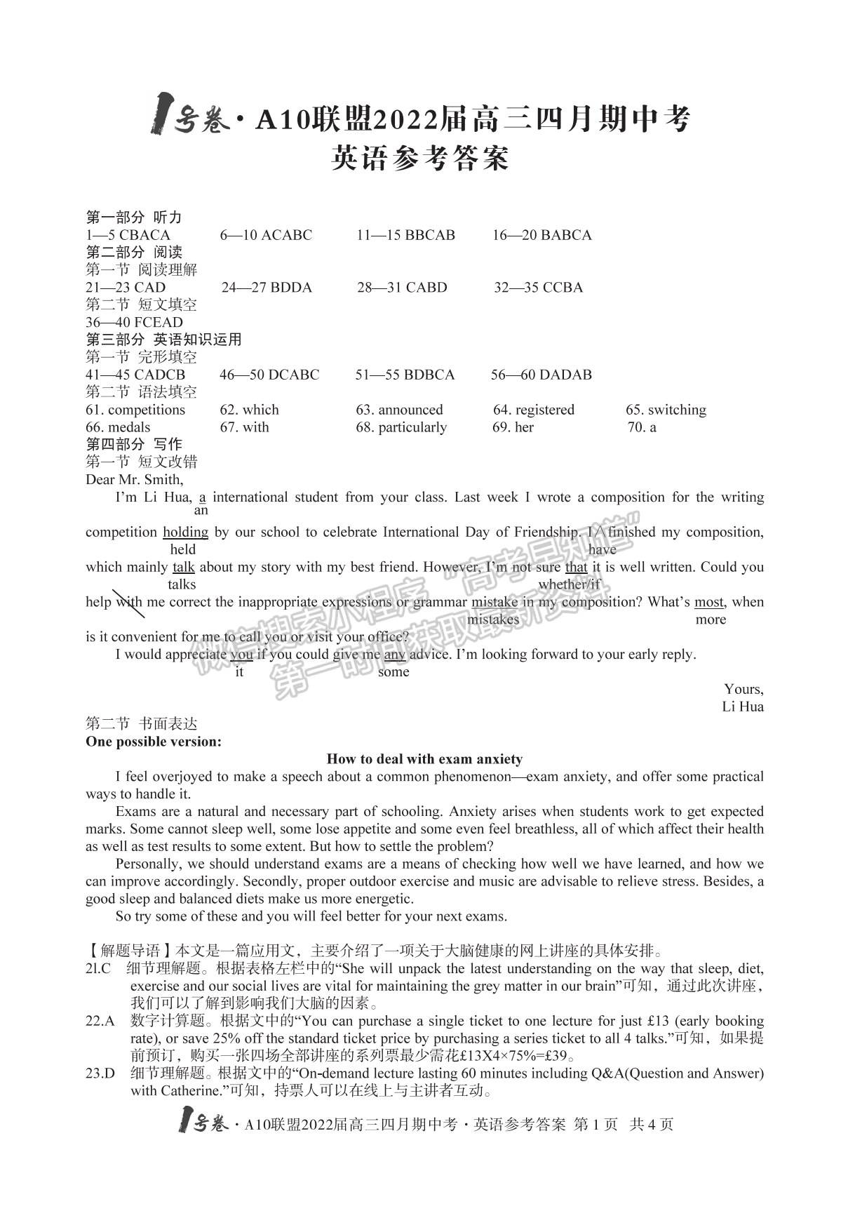 2022安徽A10聯(lián)盟高三期中考英語試卷及答案