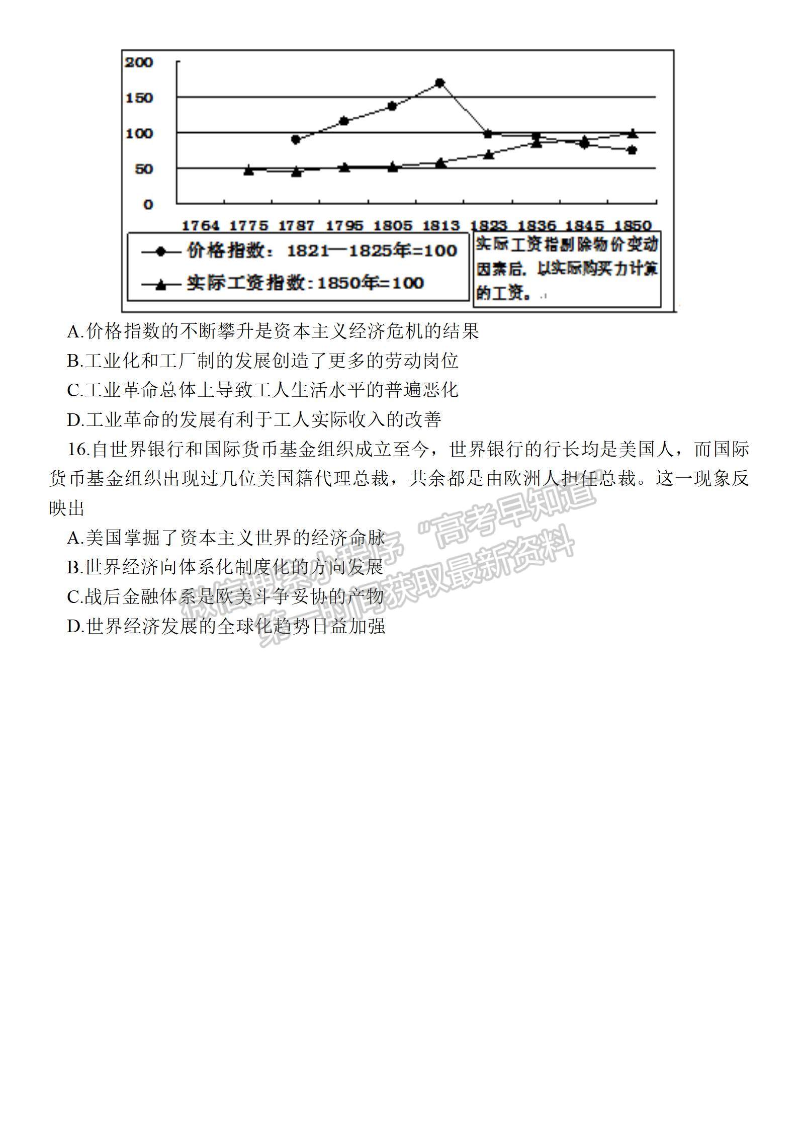 2022屆江蘇如皋市高三第二次適應(yīng)性考試（南通2.5模）歷史試題及答案