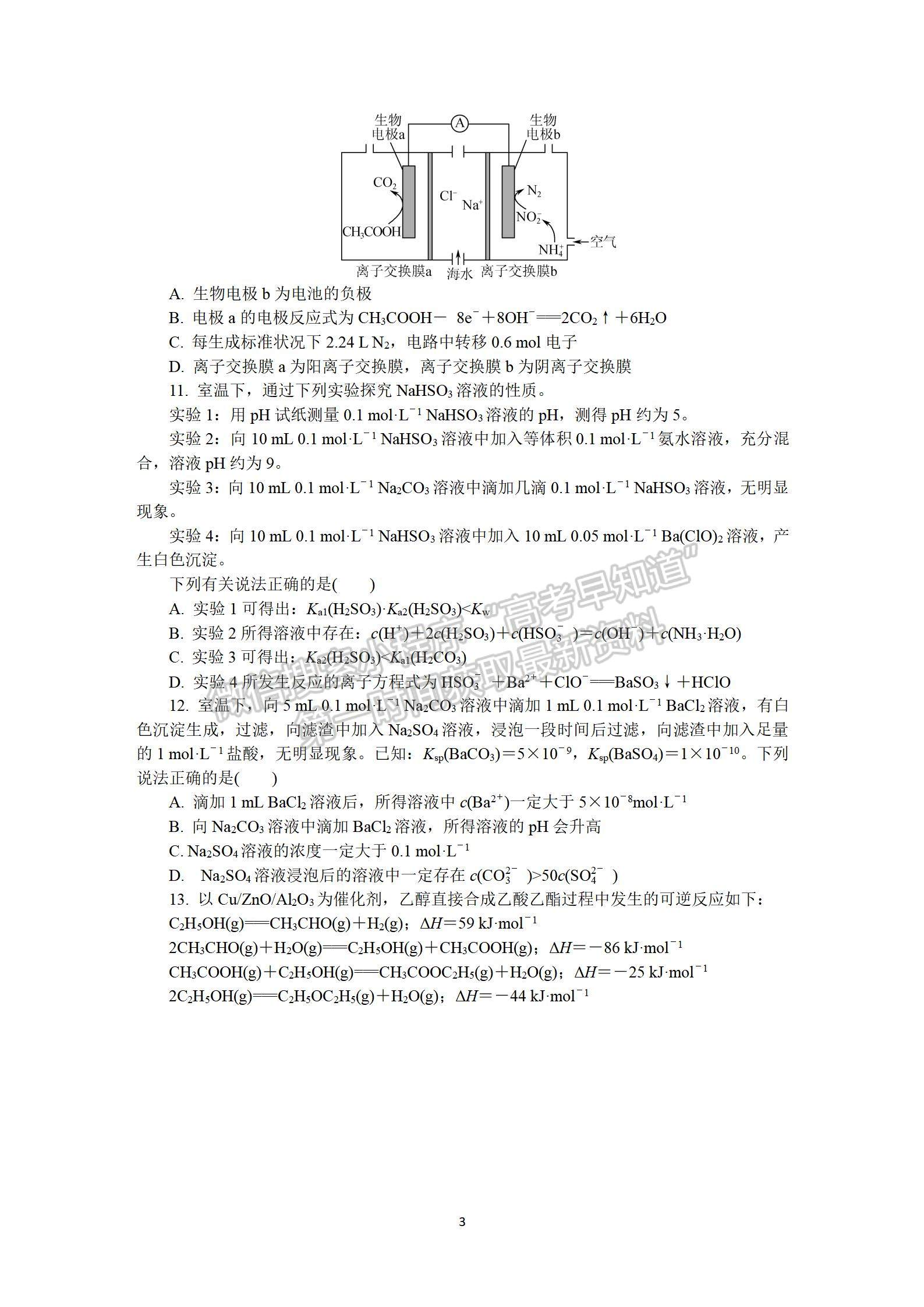 2022屆江蘇如皋市高三第一次適應(yīng)性調(diào)研（南通1.5模）化學(xué)試題及答案