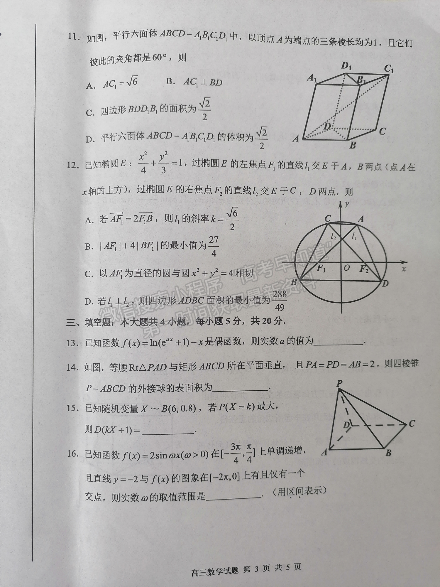 2022屆山東省棗莊二調(diào)高三下學(xué)期二模數(shù)學(xué)試題及參考答案