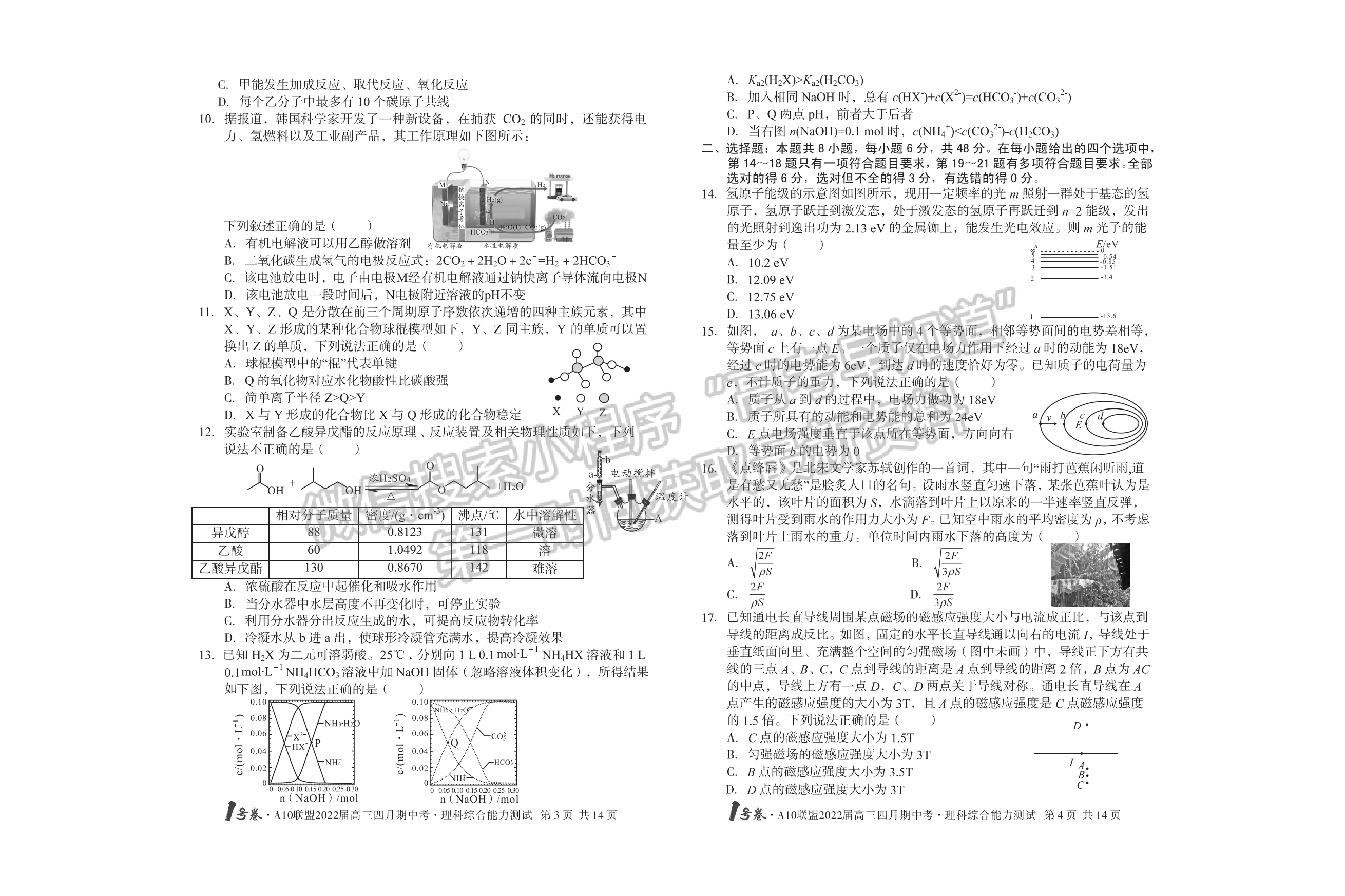 2022安徽A10聯(lián)盟高三期中考理綜試卷及答案