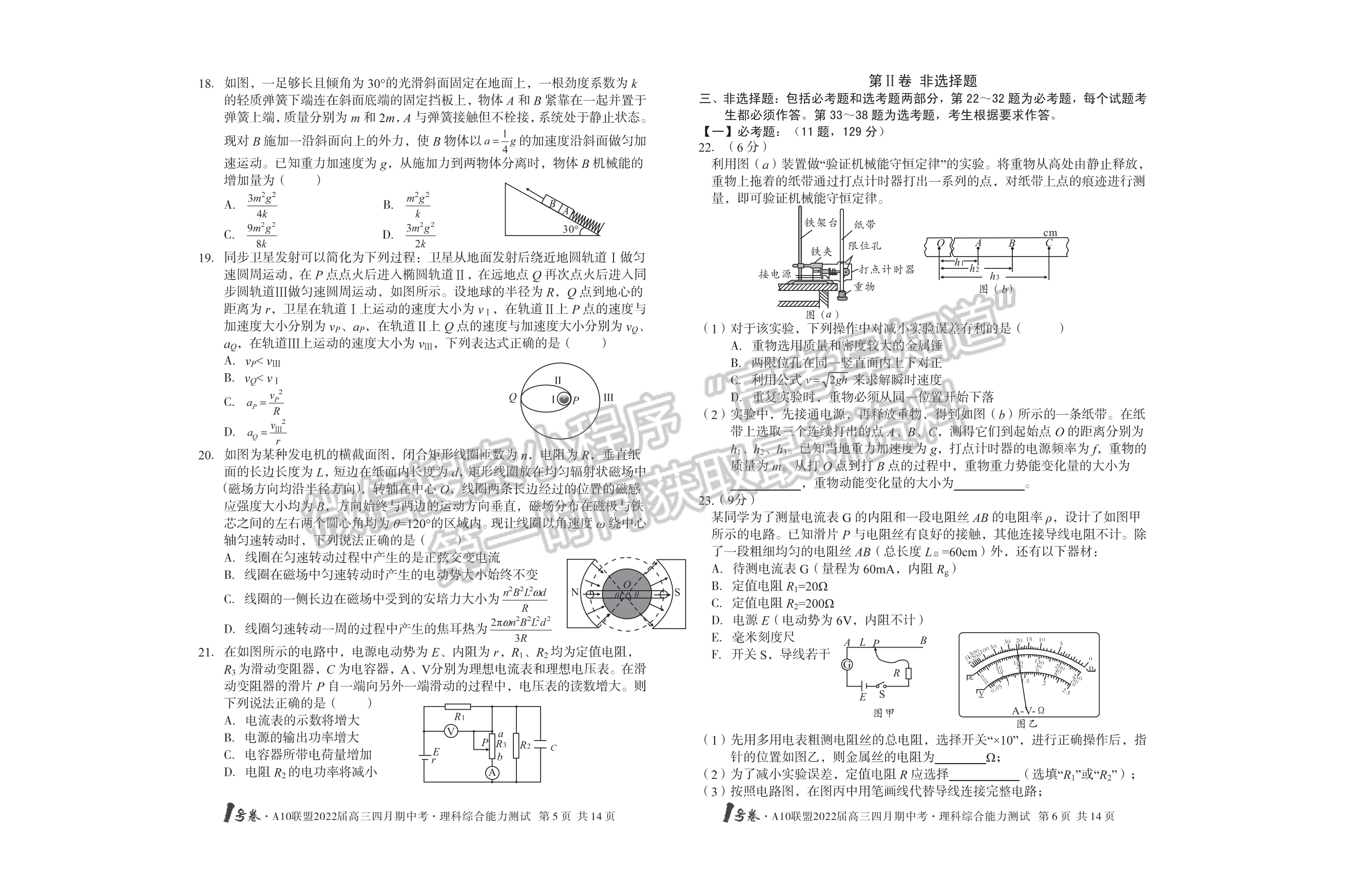 2022安徽A10聯(lián)盟高三期中考理綜試卷及答案