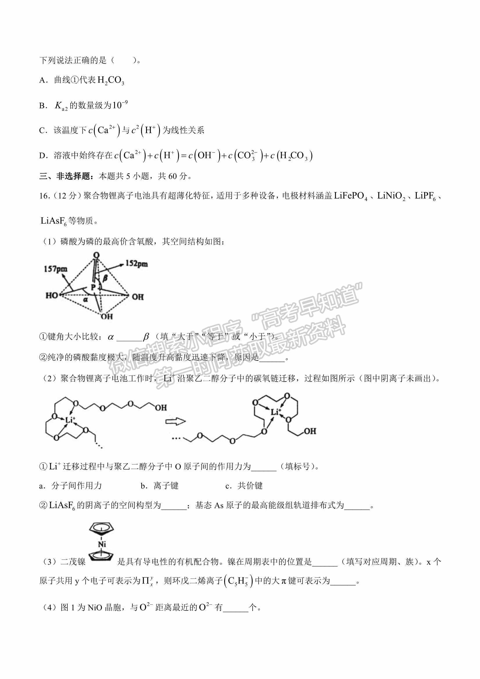 2022屆山東省棗莊二調(diào)高三下學(xué)期?？蓟瘜W(xué)試題及參考答案