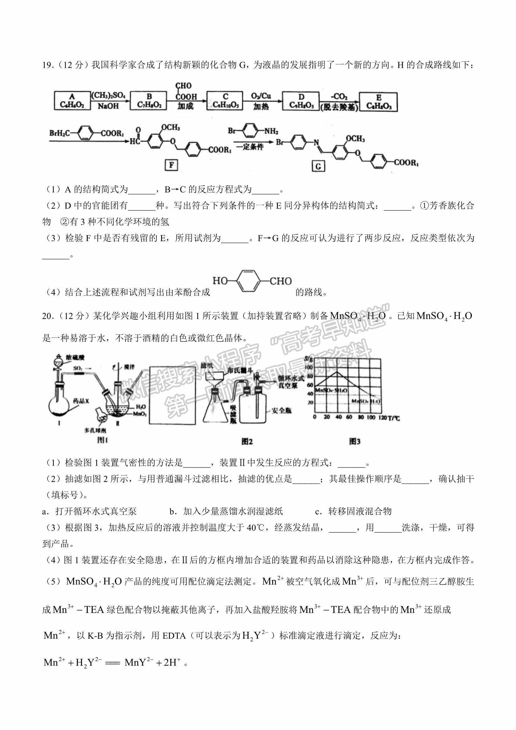 2022屆山東省棗莊二調(diào)高三下學(xué)期模考化學(xué)試題及參考答案