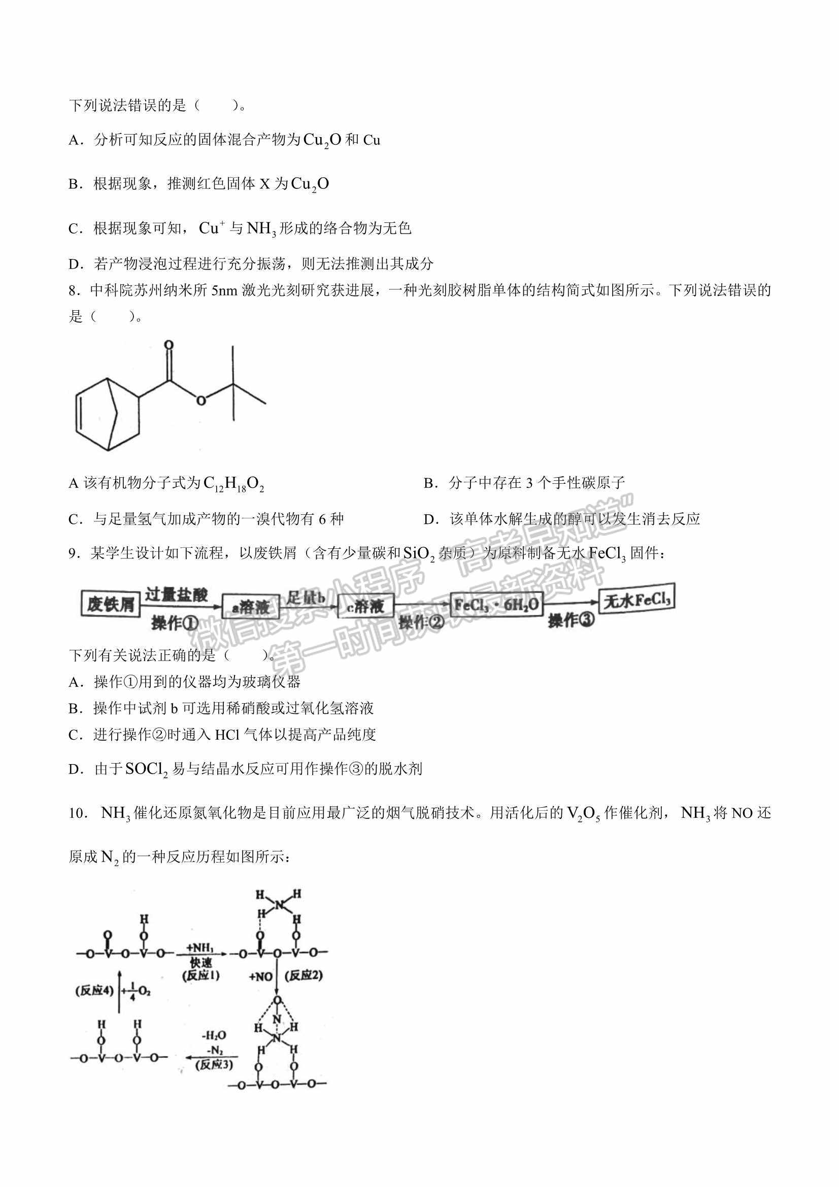 2022屆山東省棗莊二調(diào)高三下學期?？蓟瘜W試題及參考答案