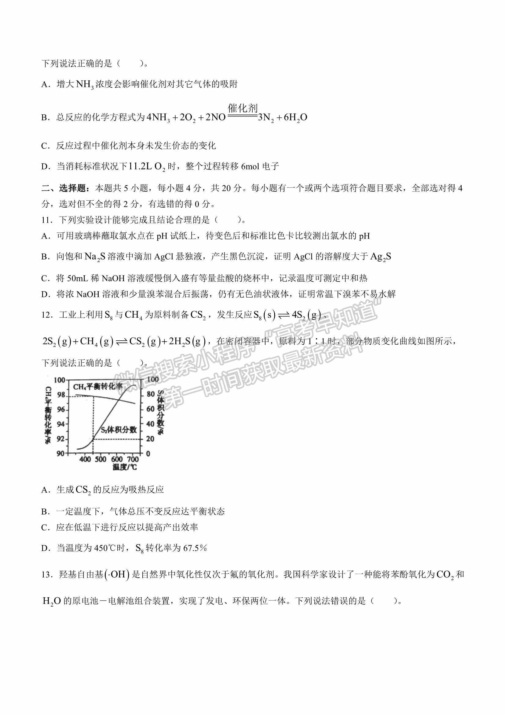 2022屆山東省棗莊二調高三下學期?？蓟瘜W試題及參考答案