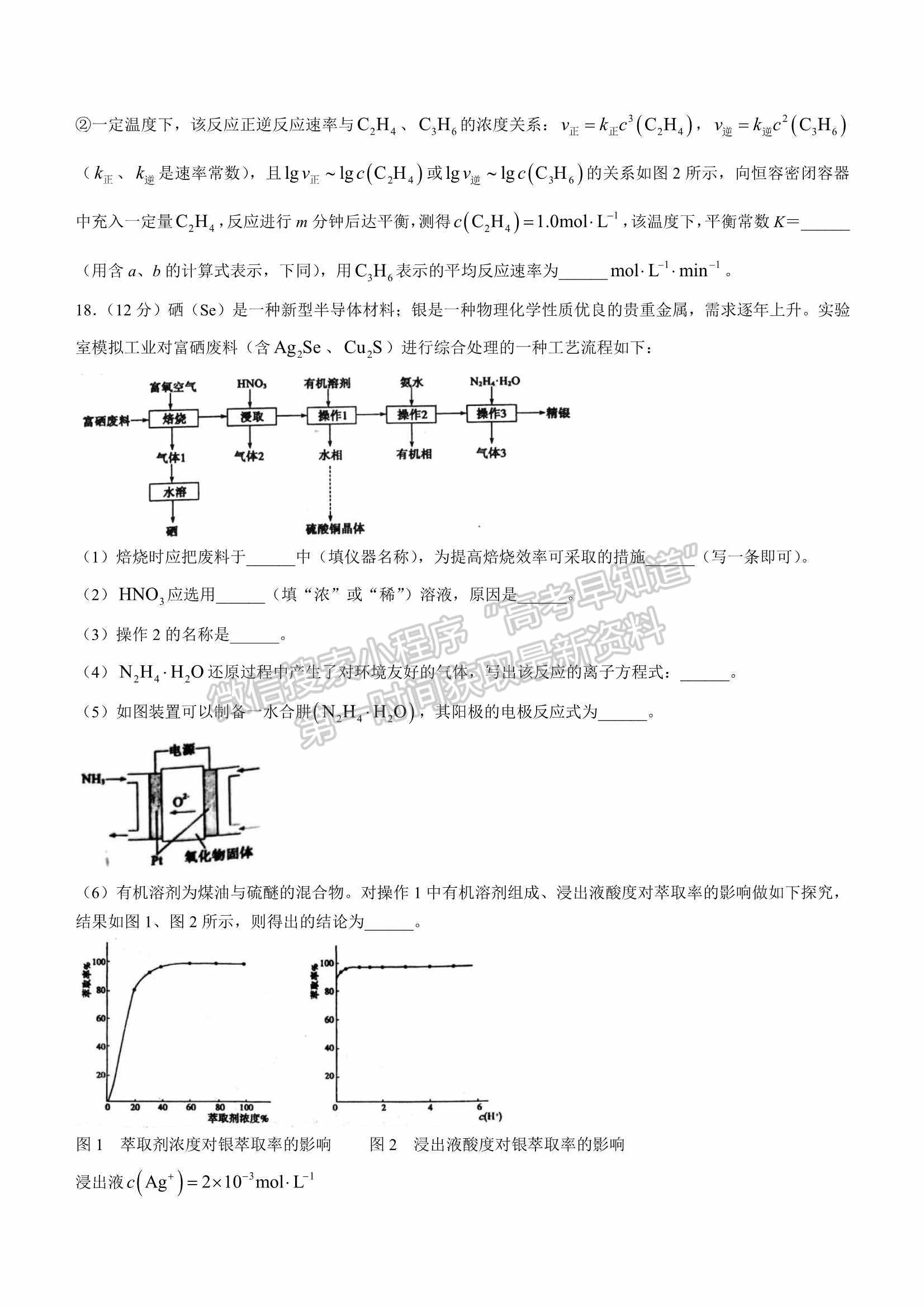 2022屆山東省棗莊二調(diào)高三下學(xué)期?？蓟瘜W(xué)試題及參考答案