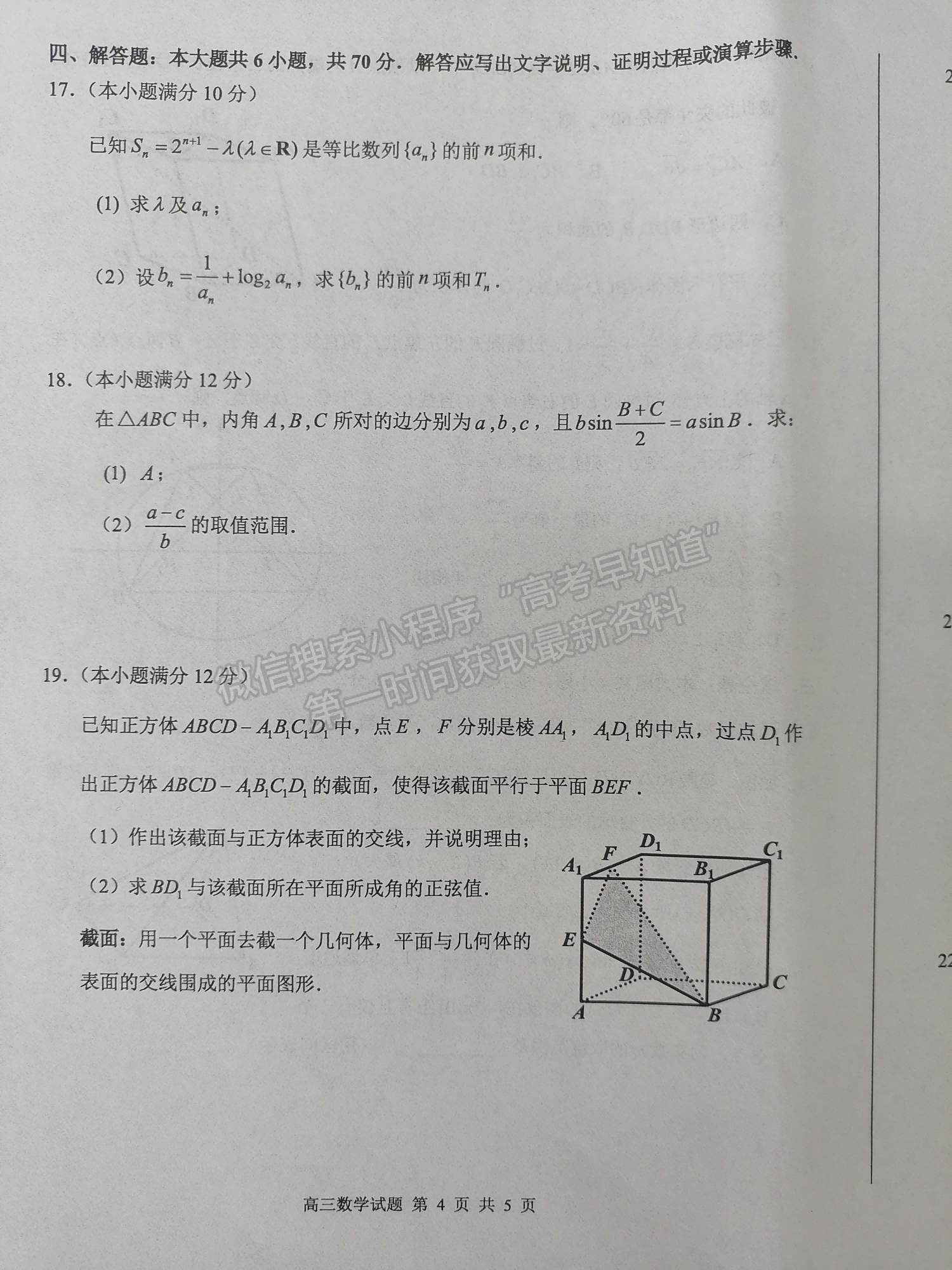 2022屆山東省棗莊二調(diào)高三下學期二模數(shù)學試題及參考答案